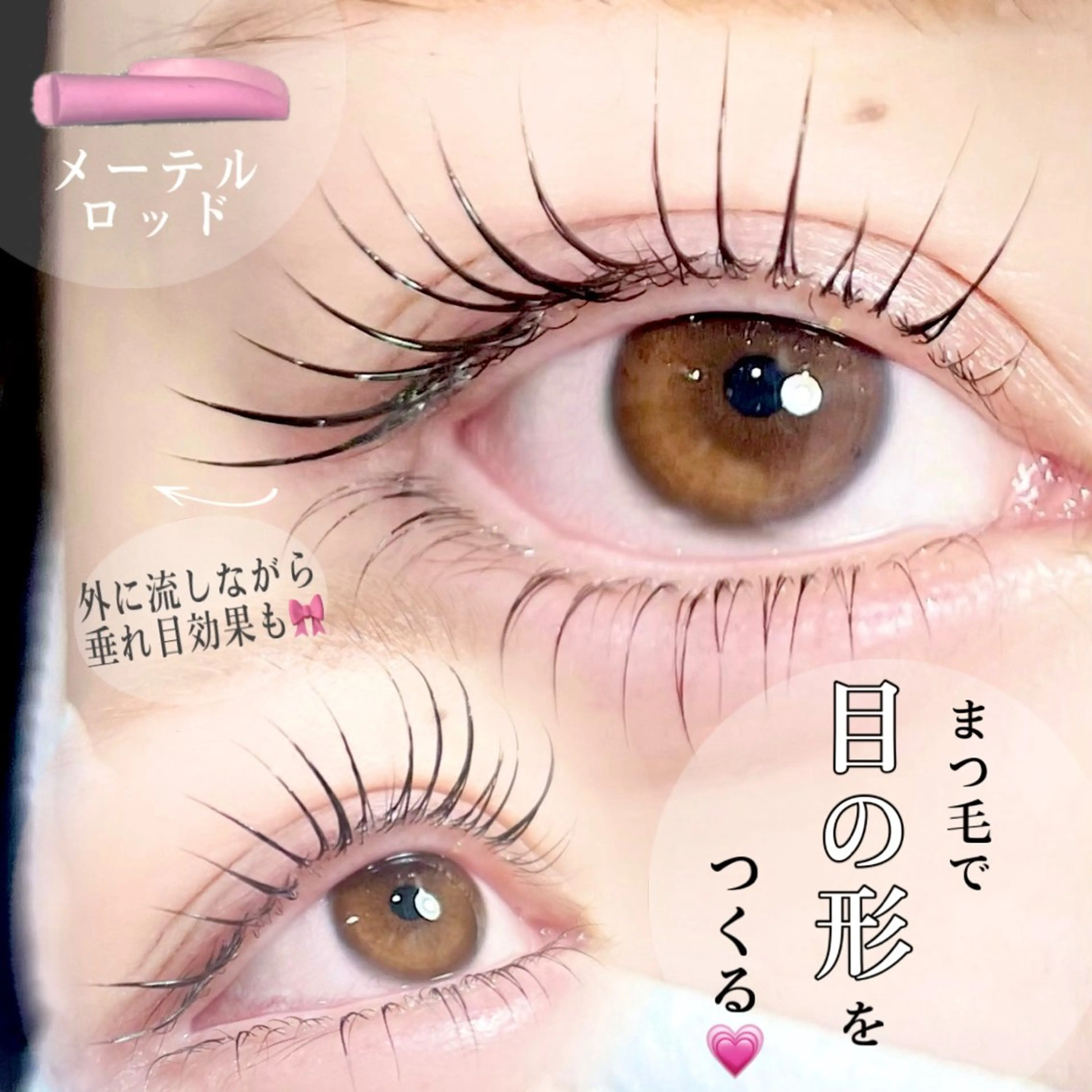 新規様限定【🎀上下ラッシュリフト🎀】の写真