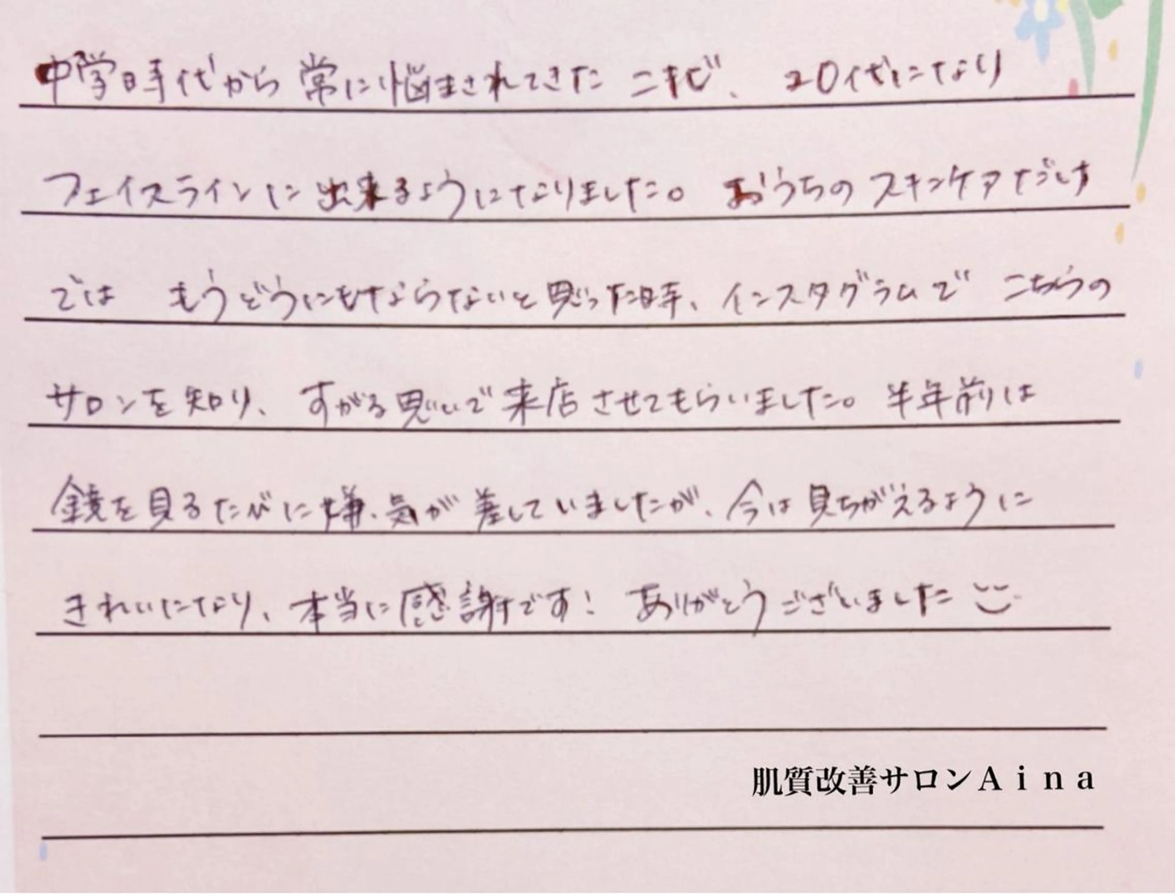 セミロング カラー パーマ ヘアアレンジ メンズ キッズ ネイル マツエク・マツパ 卒業式のヘアスタイル 卒業式 ニキビ跡専門サロン Ａｉｎａのエステ・リラクイメージ