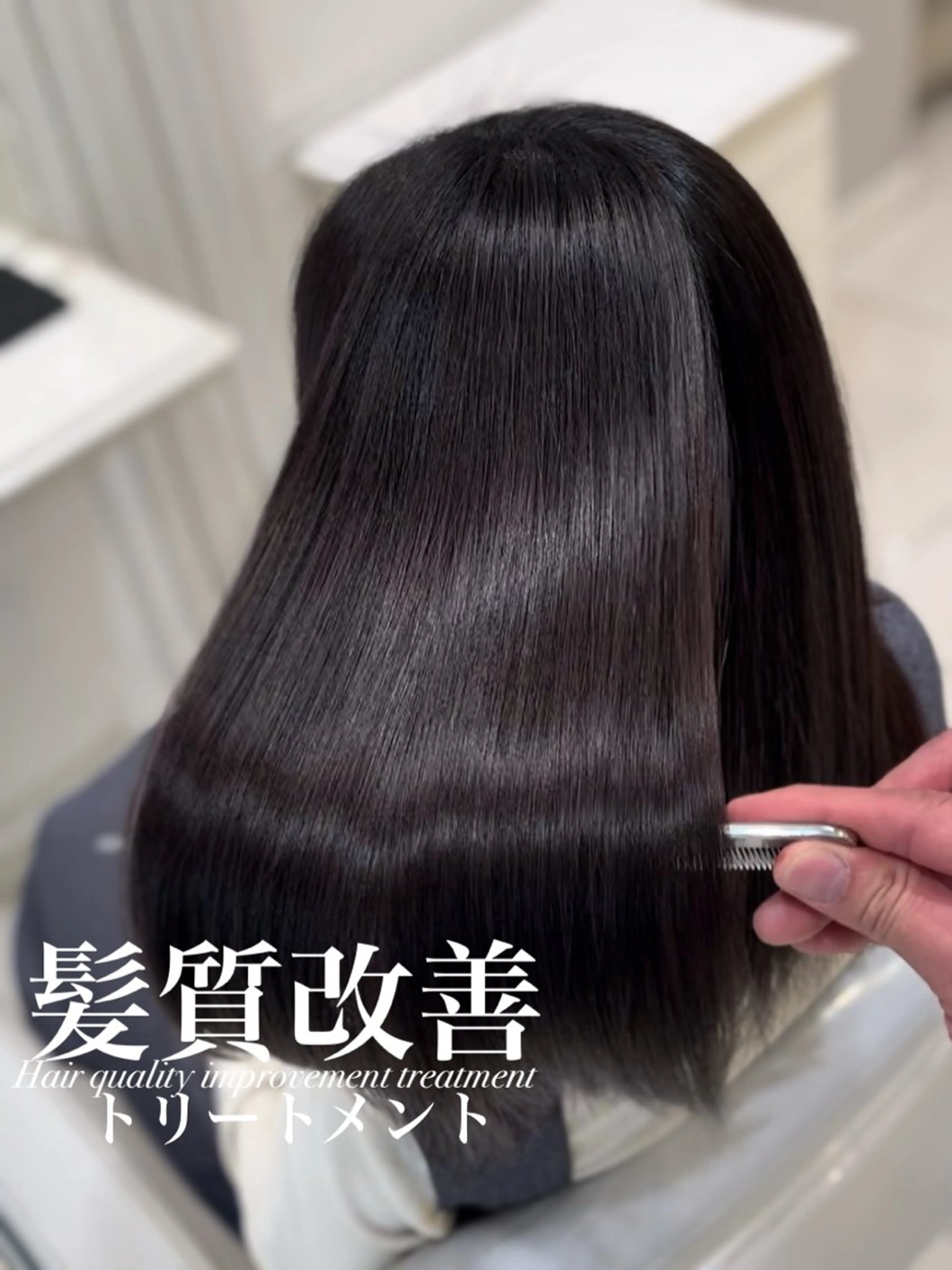 セミロング トリートメント 【美髪特化・ 髪質改善】　古橋 晃のヘアスタイル