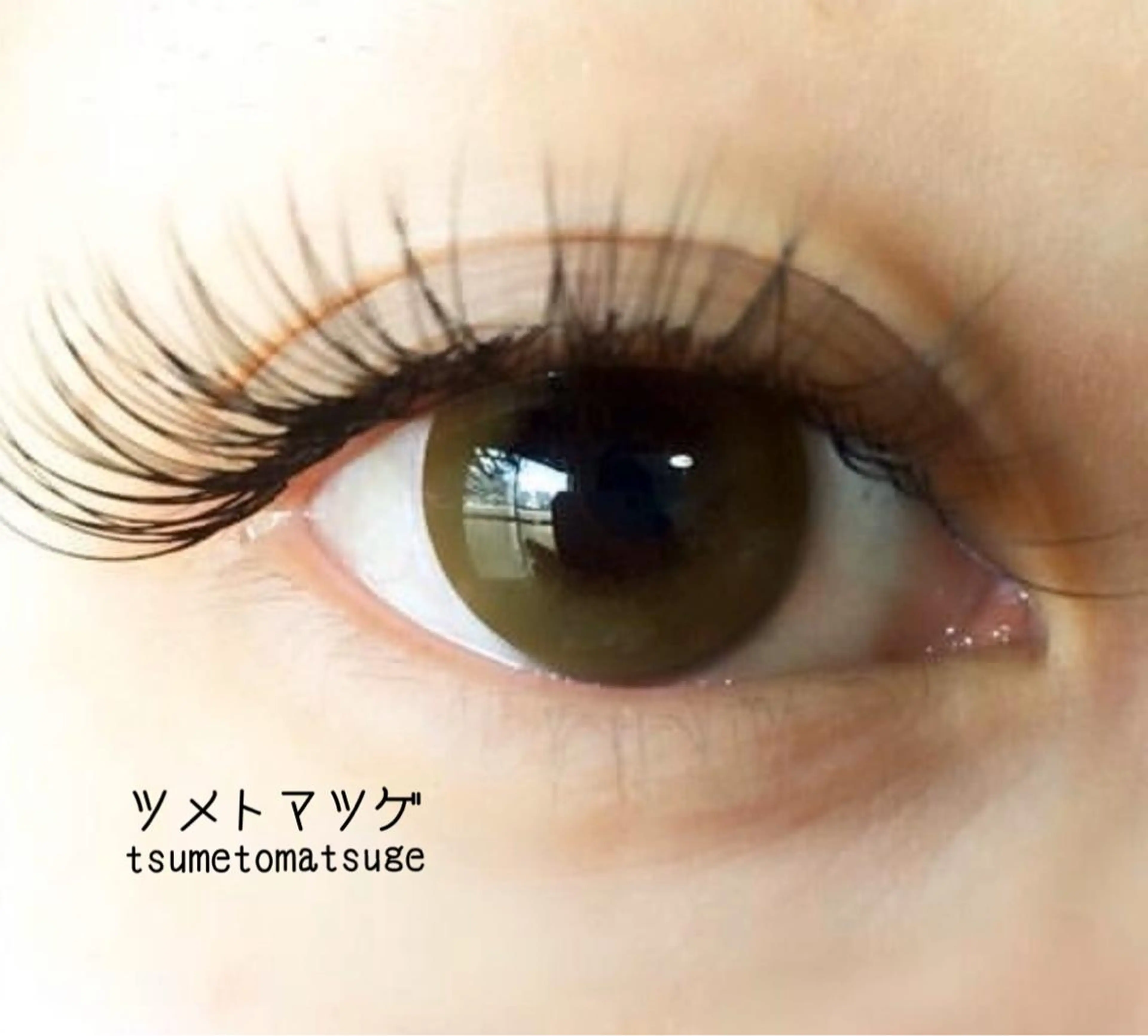 ロング ネイル マツエク ツメトマツゲ .のネイルデザイン