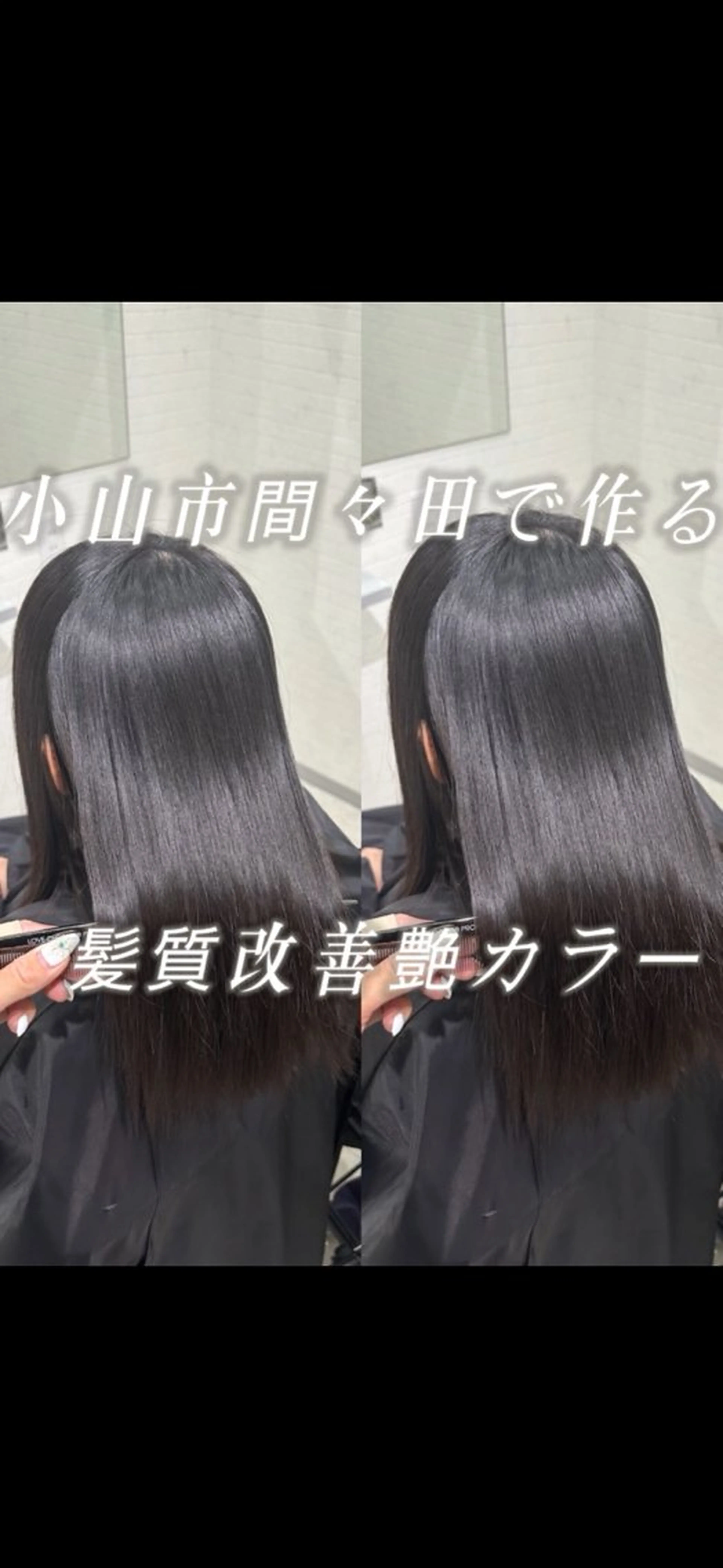 ロング カット ヘアカラー トリートメント Number.タナカ 間々田髪質改善のヘアスタイル