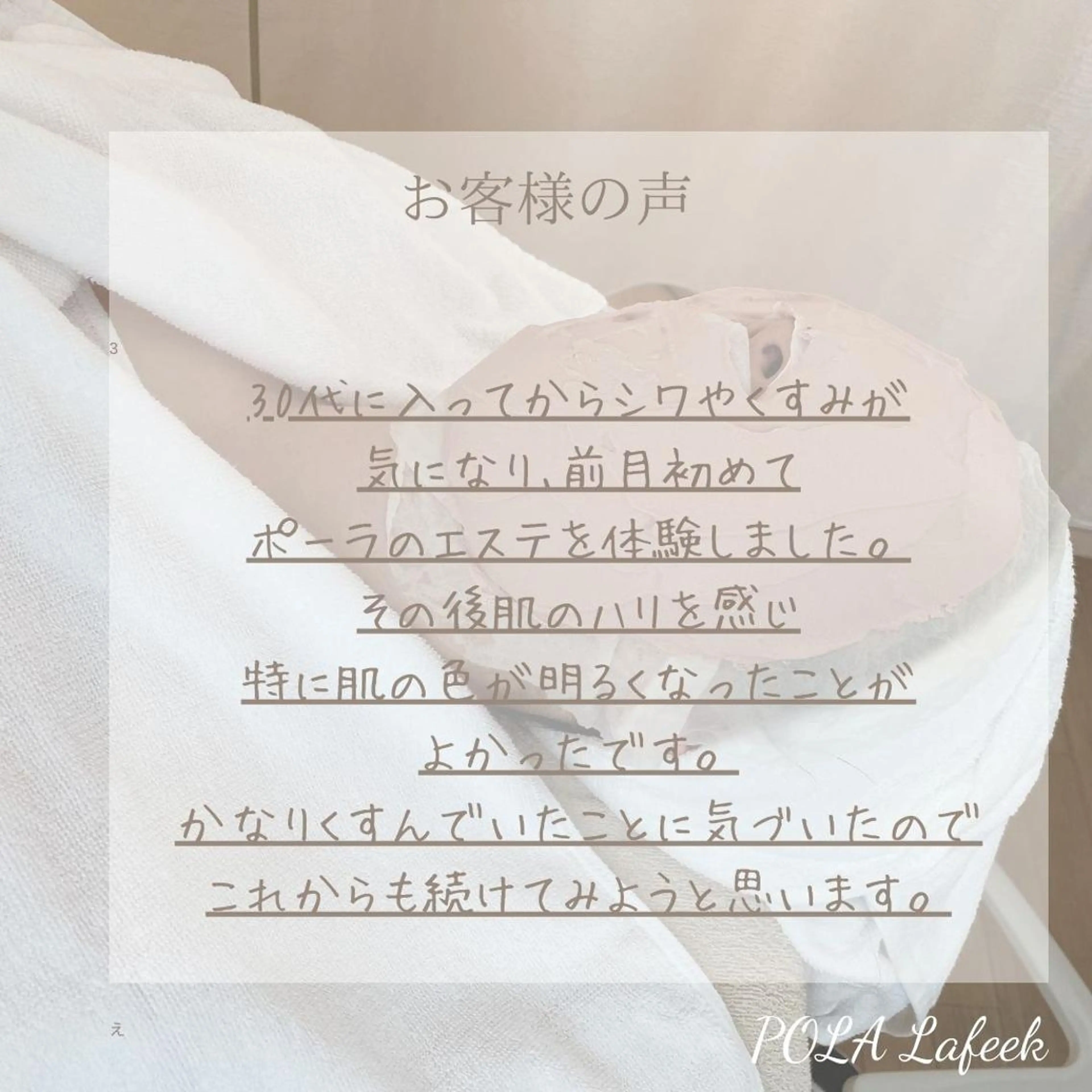 かつき かつみのエステ・リラクイメージ