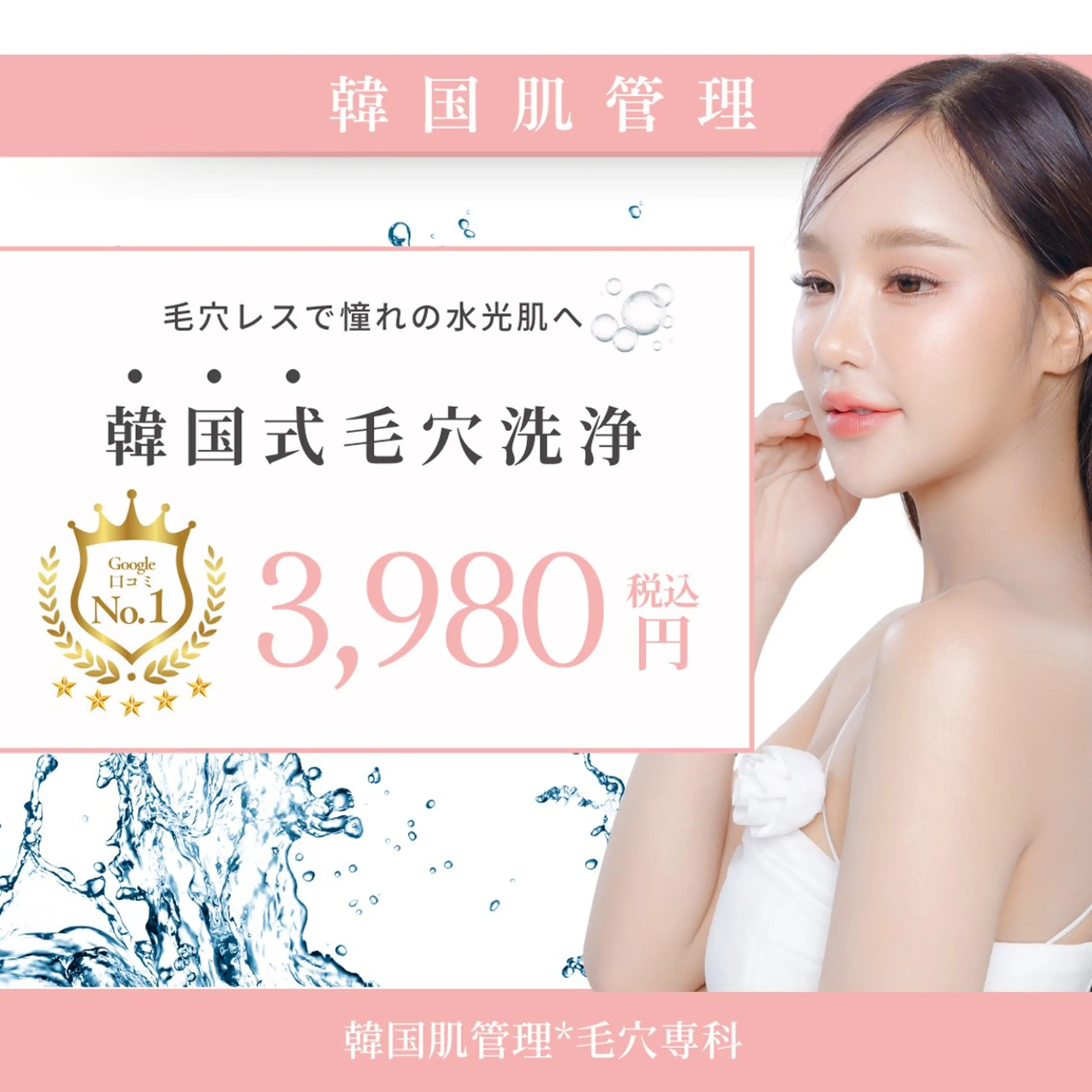 エステ リラク 韓国肌管理 【毛穴専科】のエステ・リラクイメージ