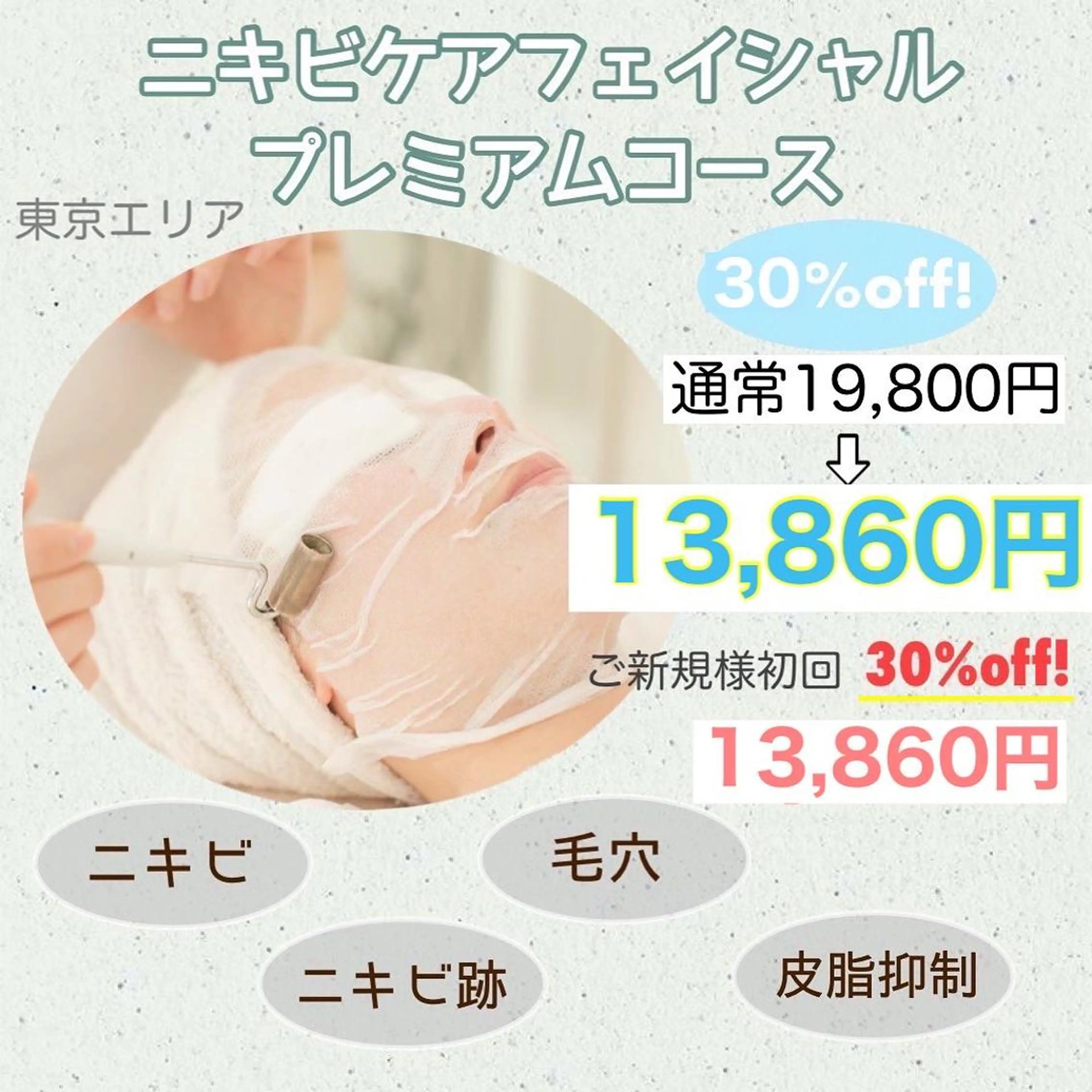 エステ フェイシャル専門 肌質改善/プランスのエステ・リラクイメージ