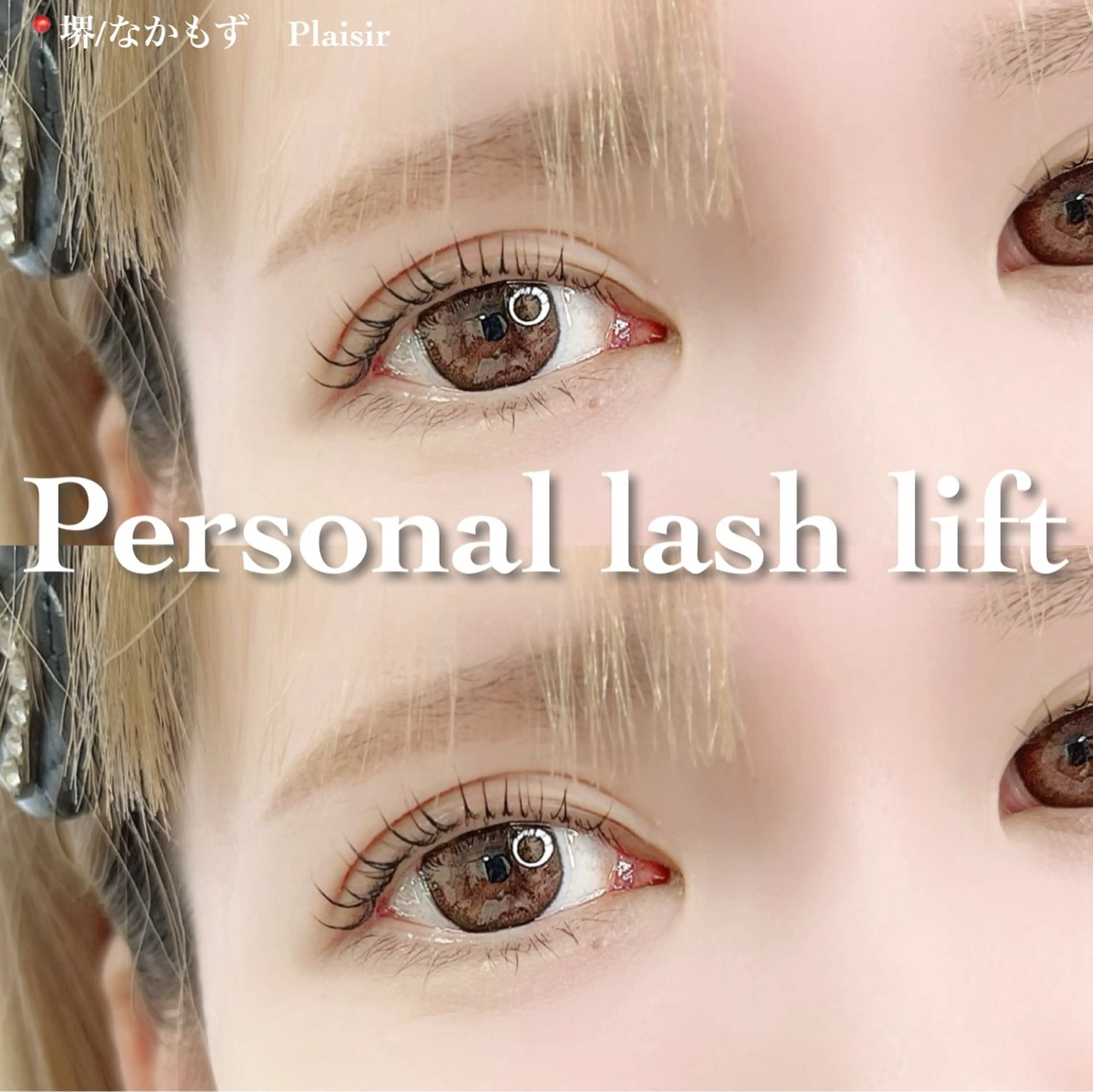 マツエク・マツパ 一重×まつ毛パーマ private eyelash salon-Plaisir-所属・【まつげと眉専門店】 -Plaisir-の眉毛・アイブロウイメージ