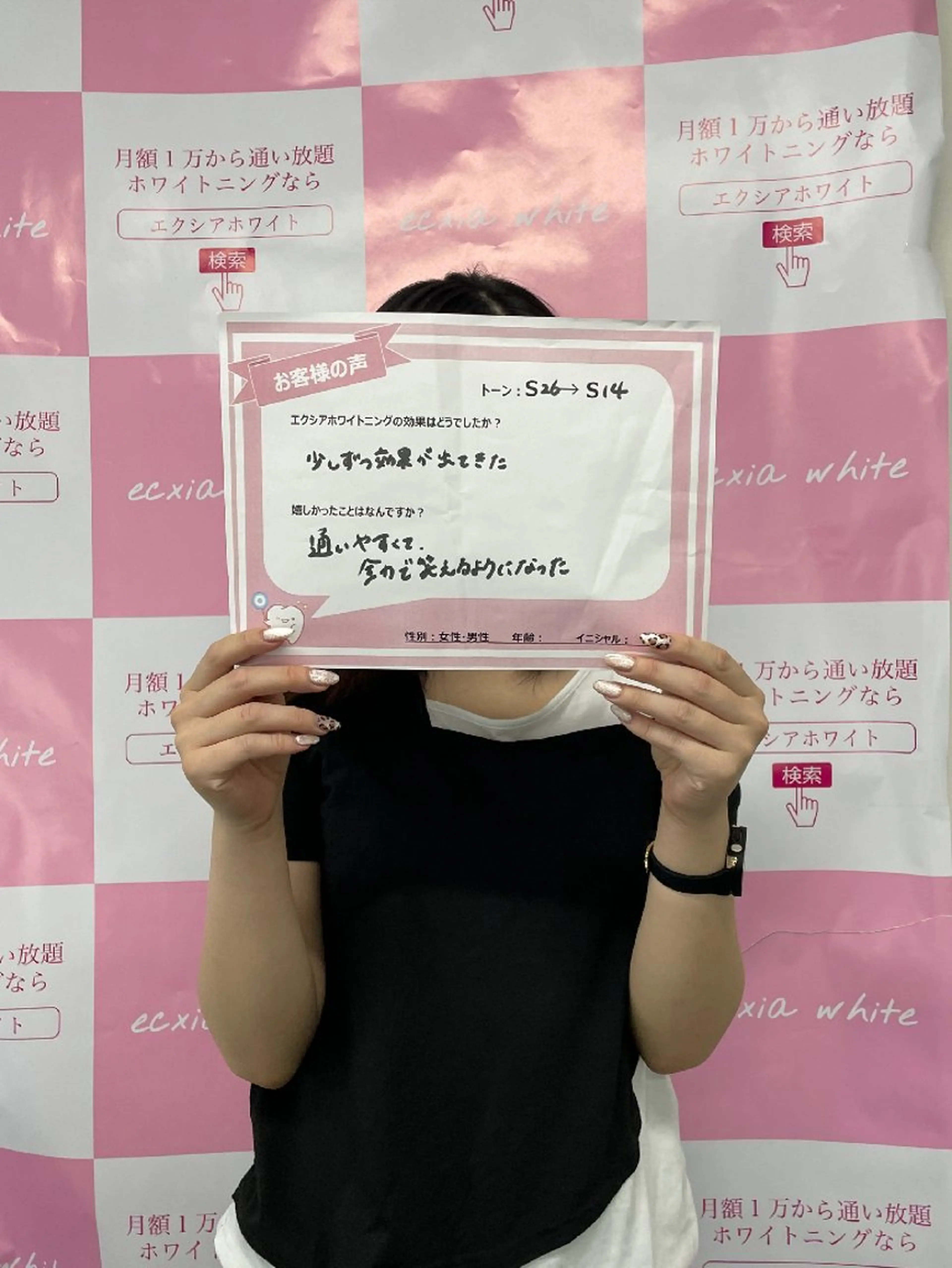 セルフホワイトニングエクシアホワイト草加店所属・セルフホワイトニング エクシア草加店のその他イメージ