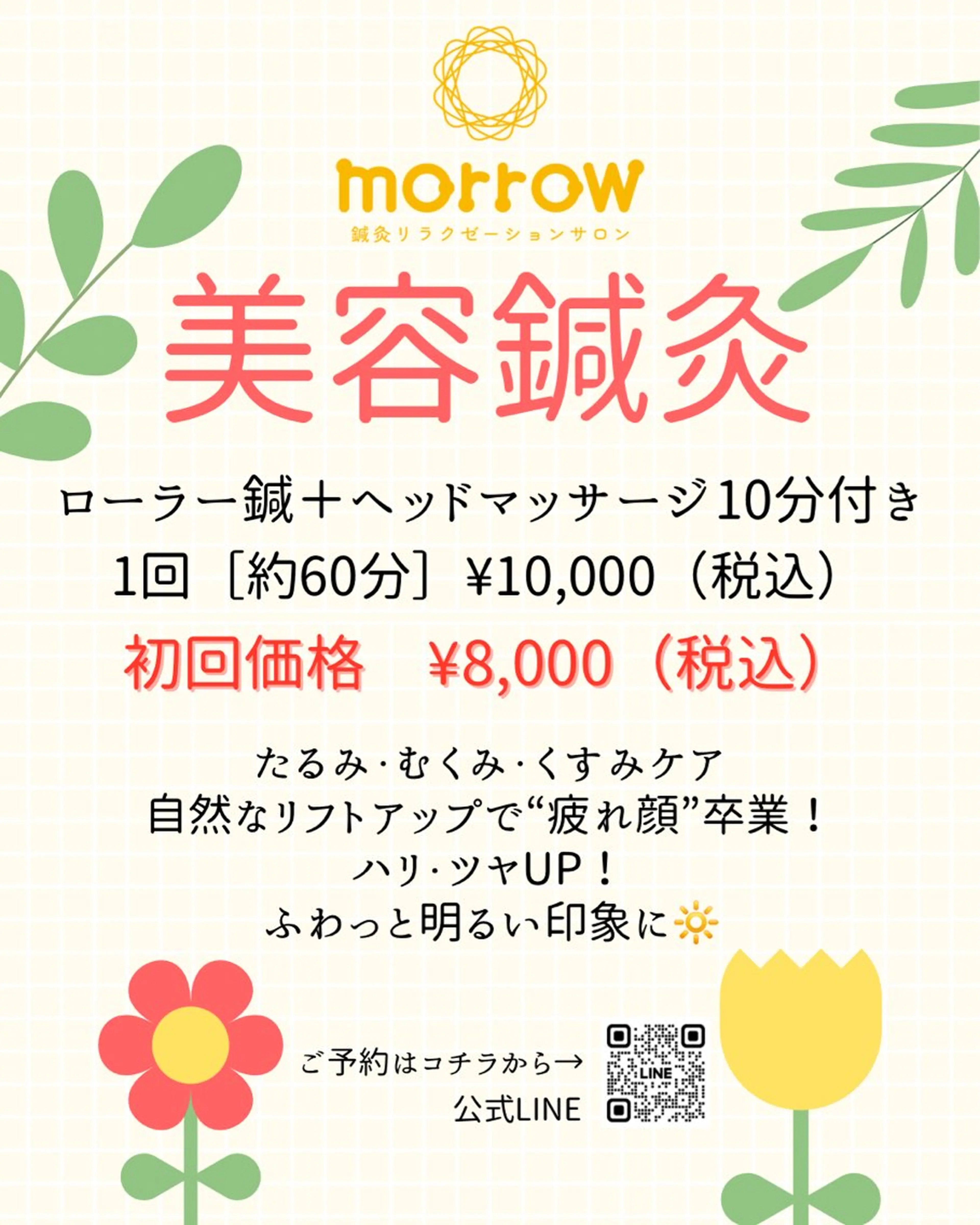 リラク 🌼morrow 🌼nicouinのエステ・リラクイメージ