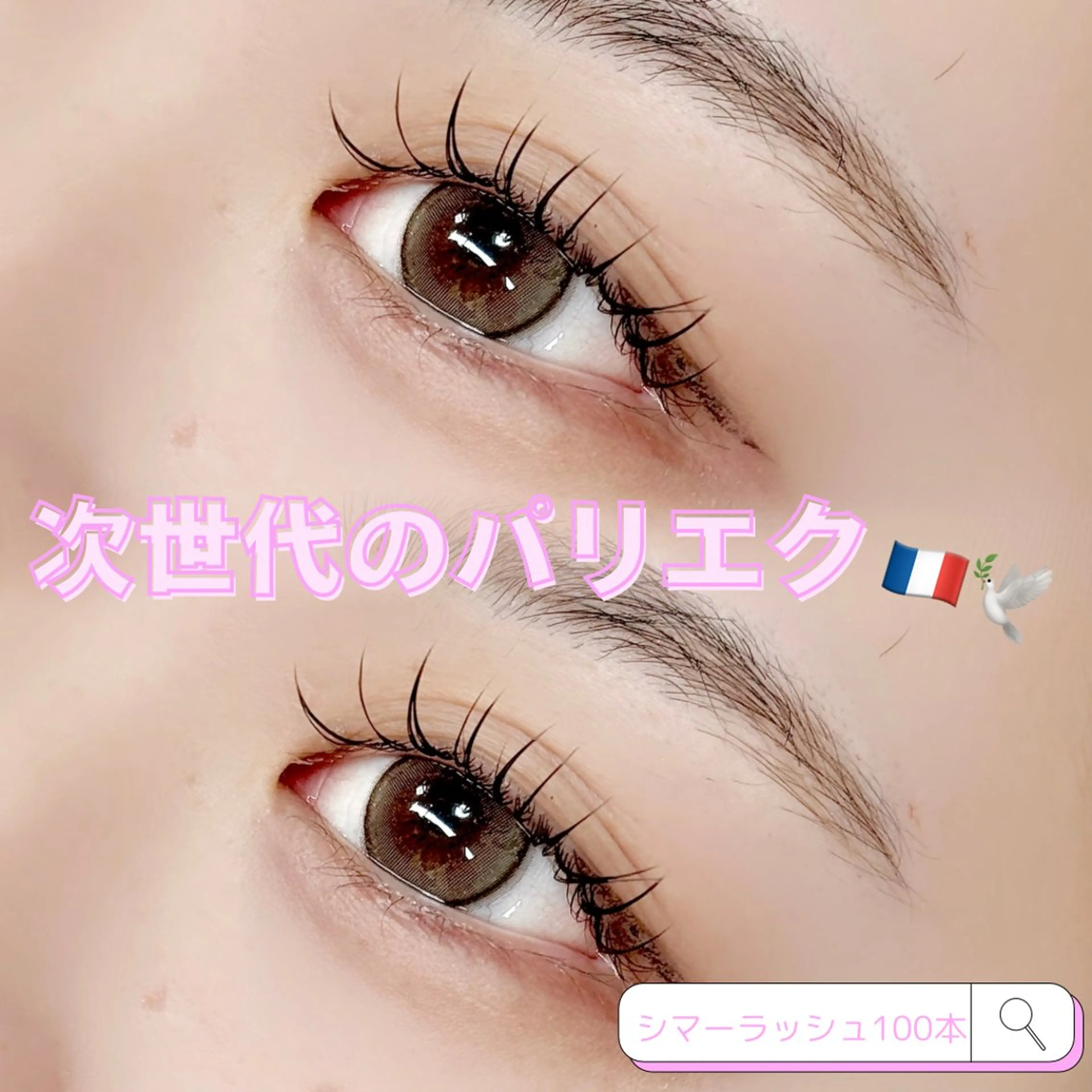 マツエク・マツパ mariemerry所属・YU Uのマツエク・マツパデザイン