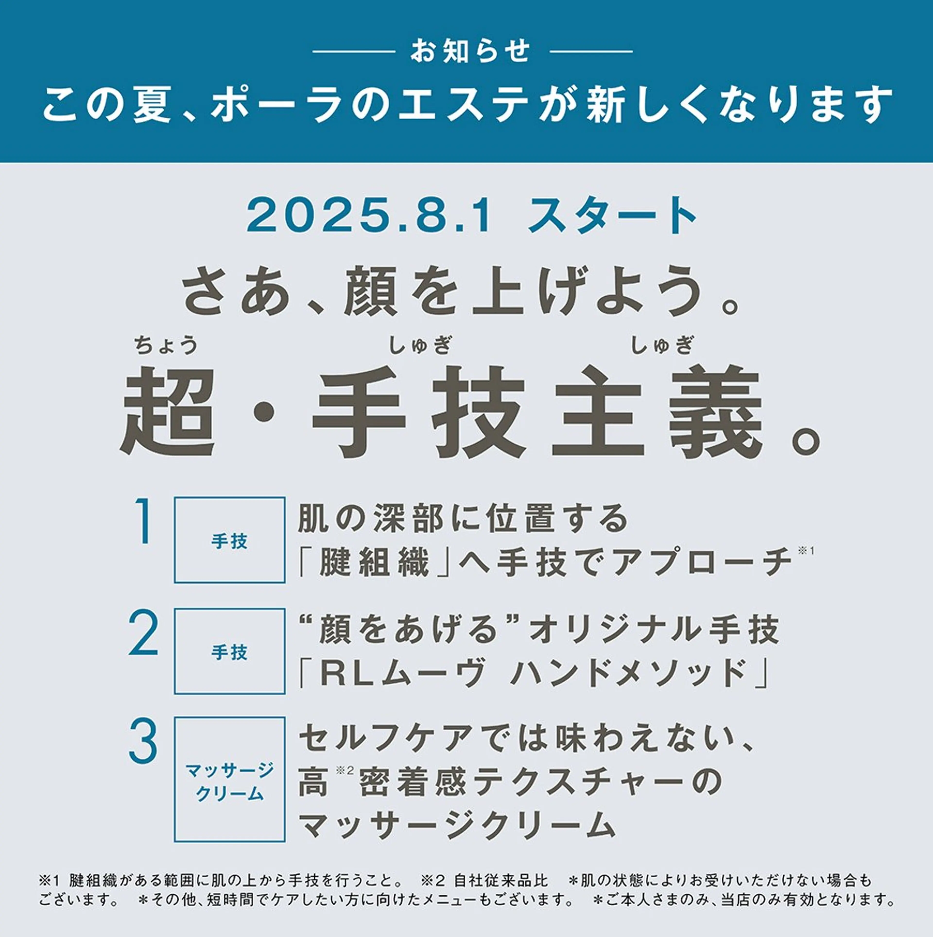POLA 名駅桜通店のエステ・リラクイメージ