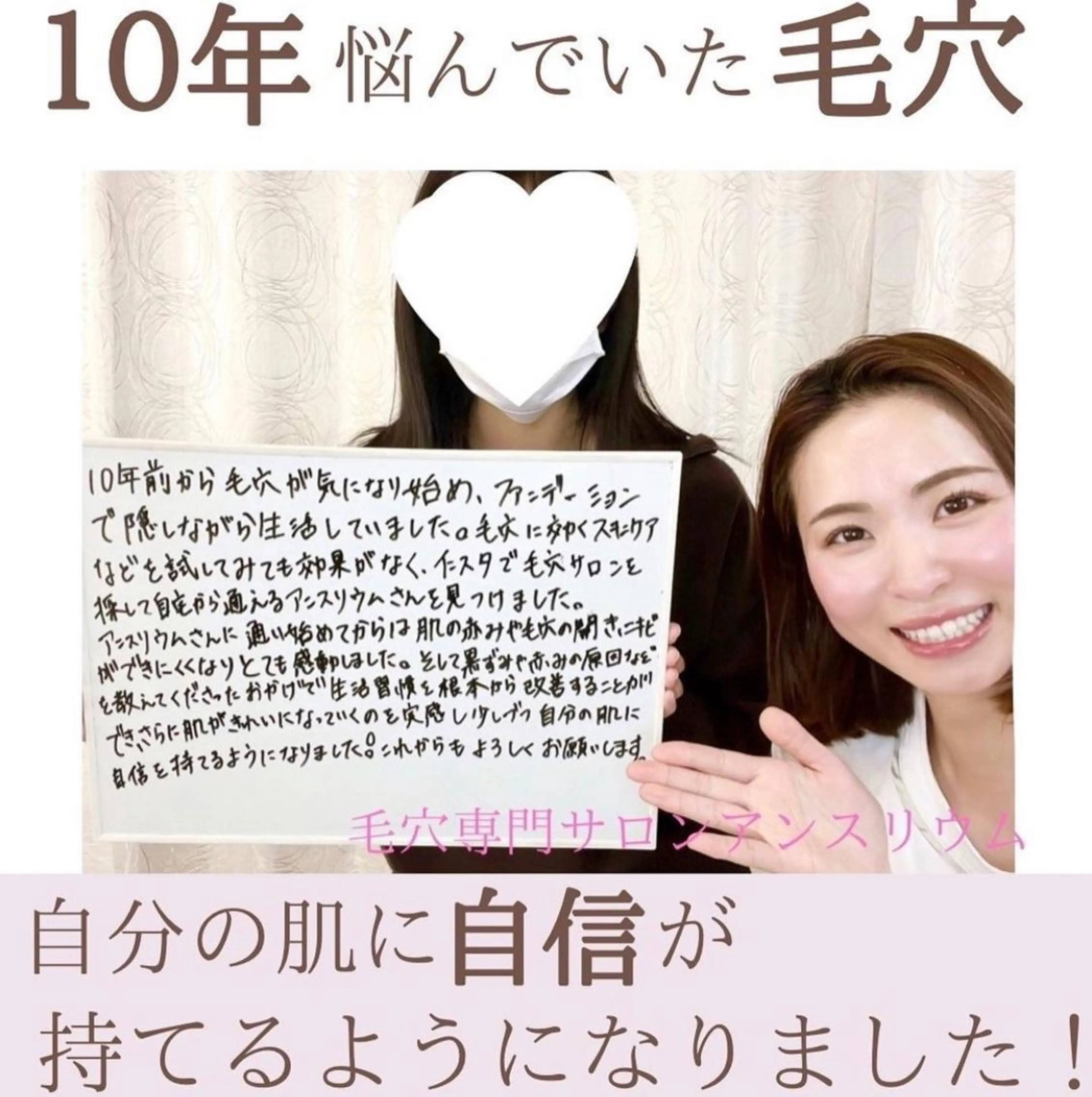 毛穴ケア専門サロンアンスリウム所属・茨城土浦 つくば毛穴 ケア専門サロンのエステ・リラクイメージ