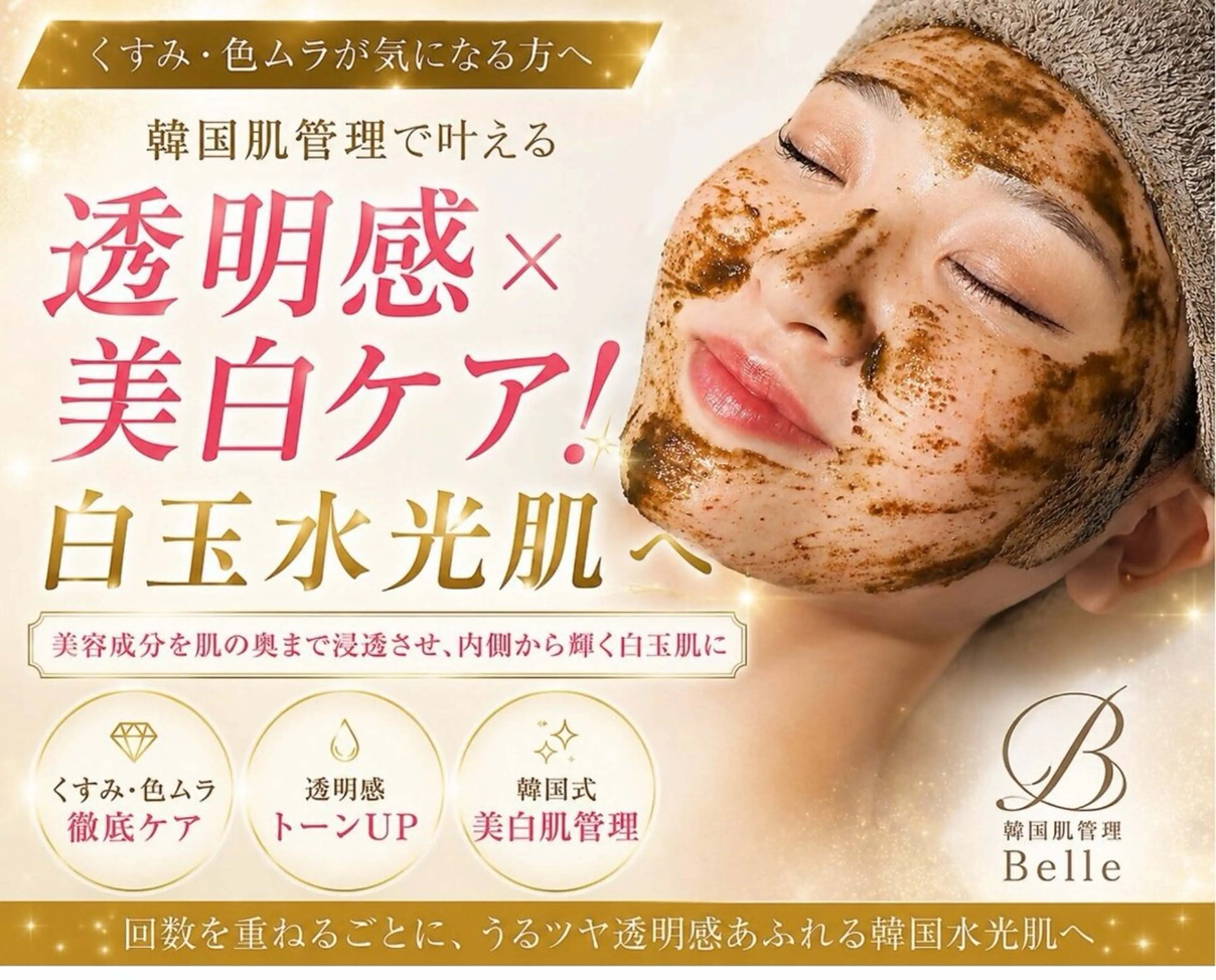 エステ 韓国肌管理Belle 後楽園のエステ・リラクイメージ