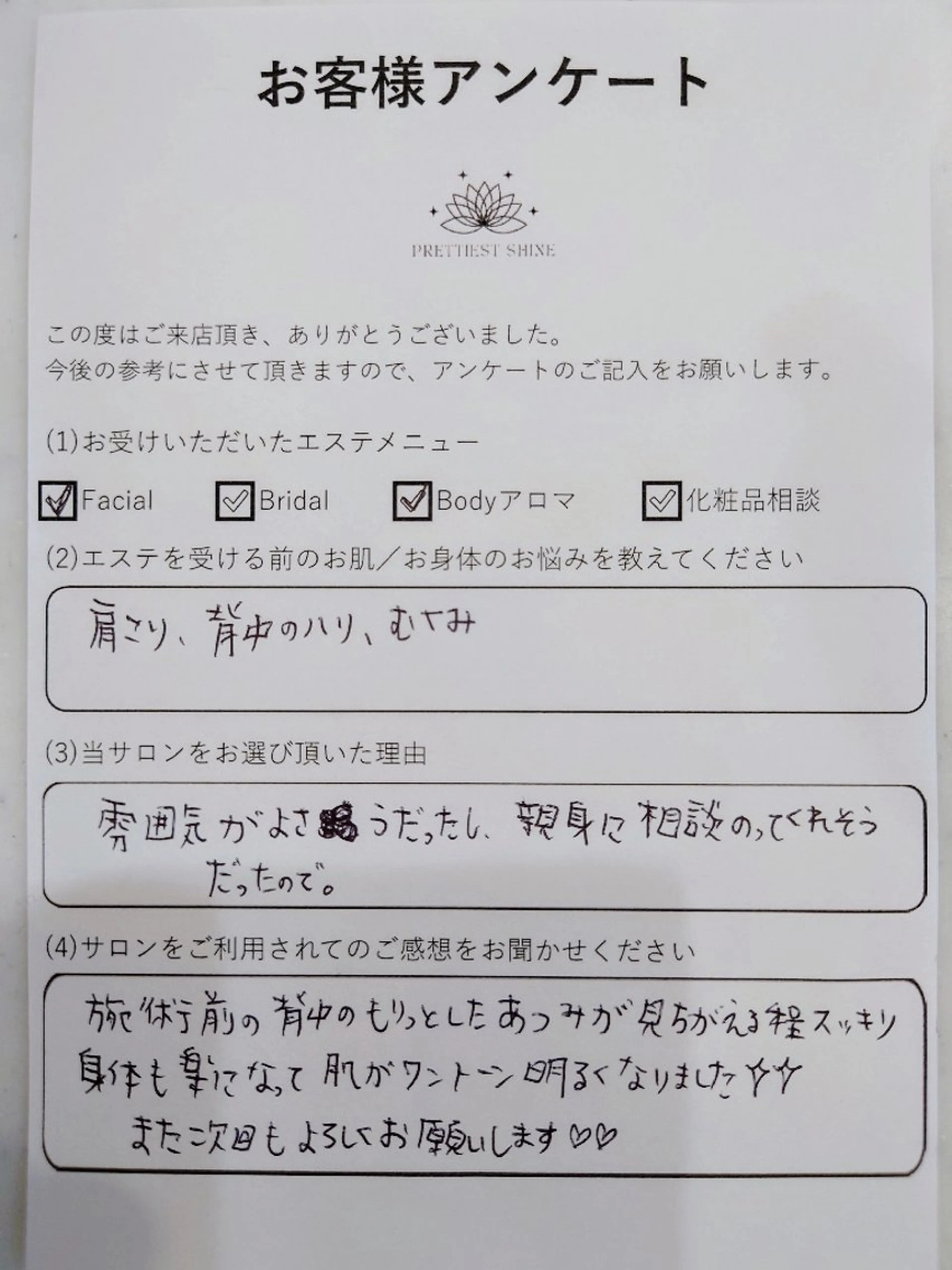 エステ リラク フェイシャル/ボディ /ブライダル山田浩子のエステ・リラクイメージ