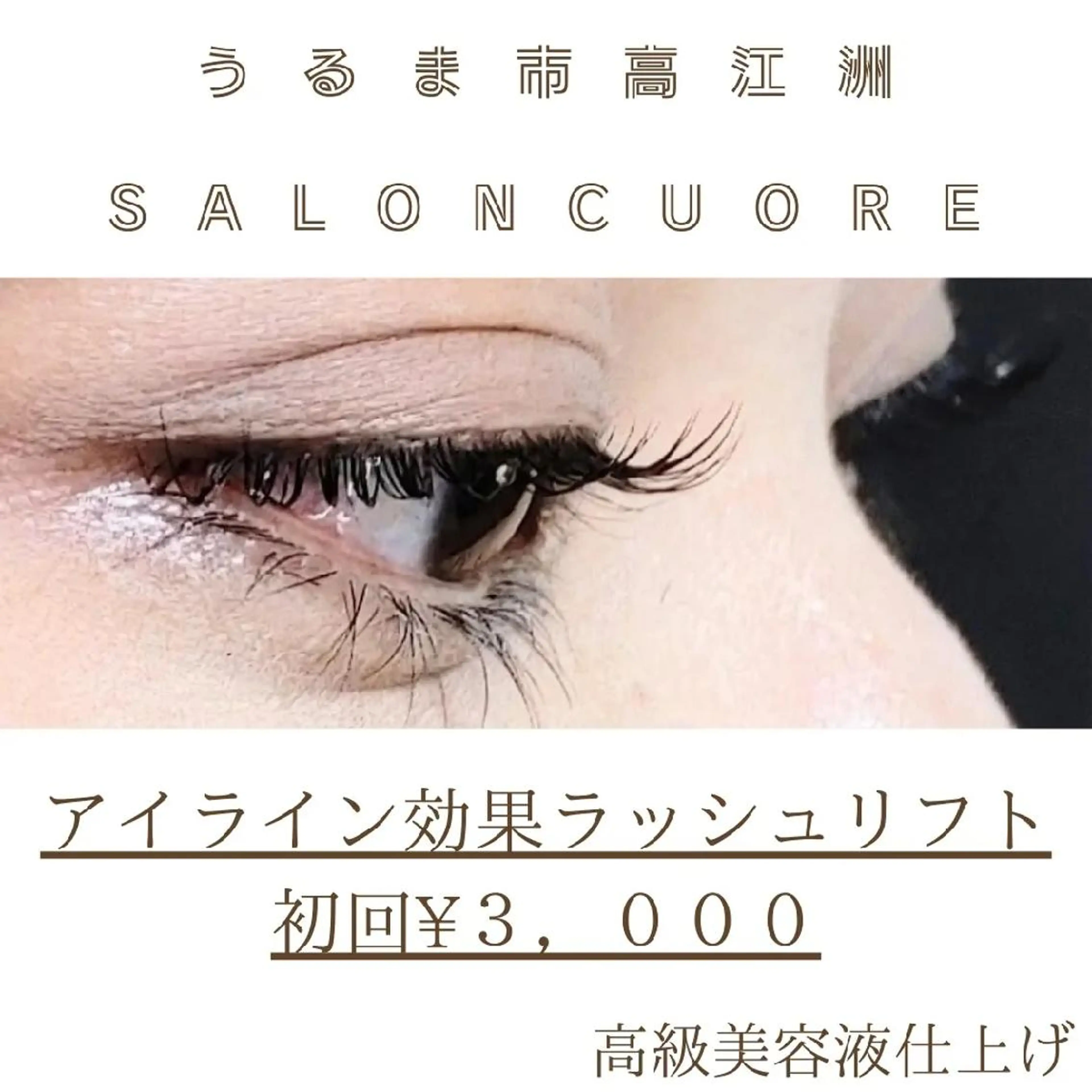 マツエク・マツパ saloncuore サロンクオレのマツエク・マツパデザイン