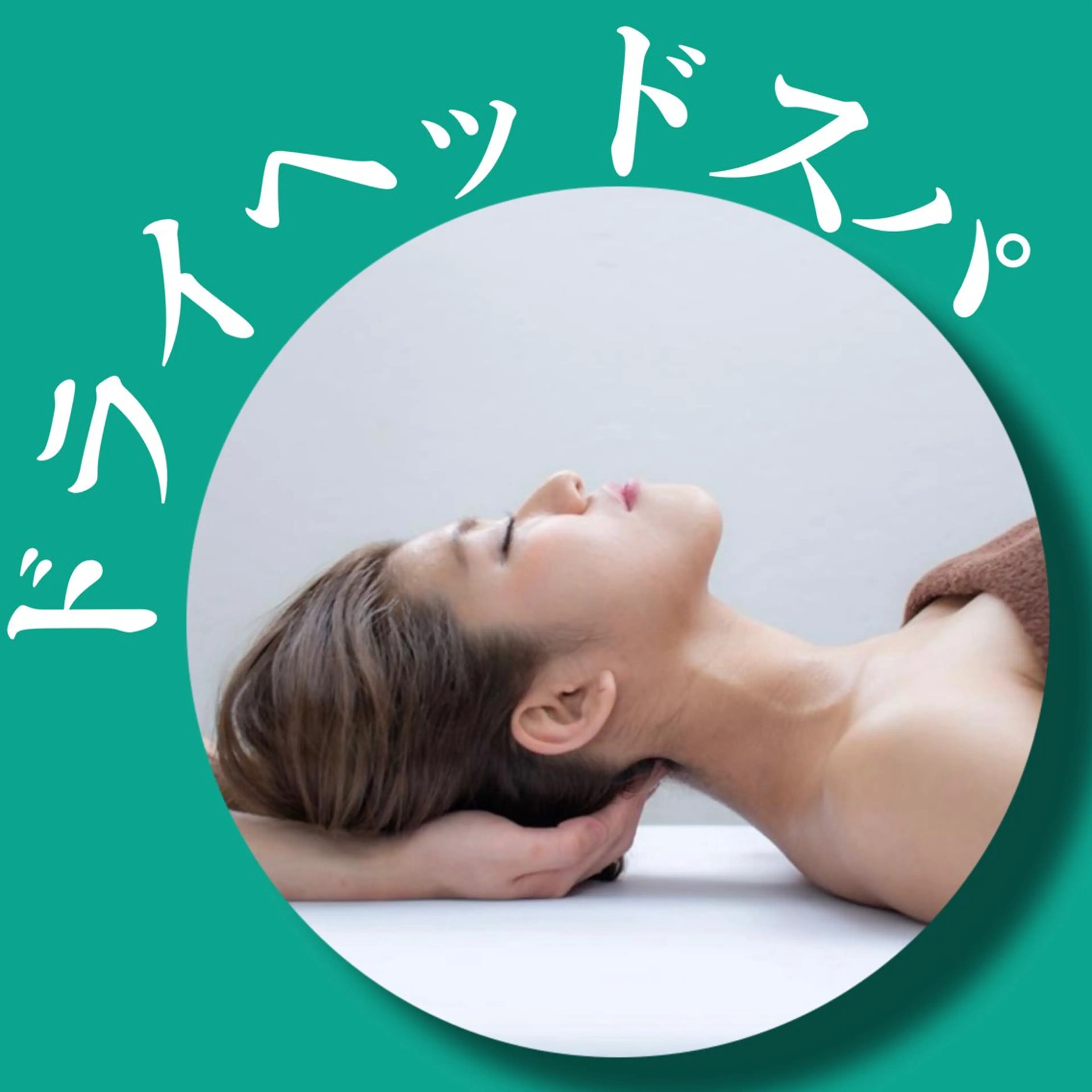 小顔整体コルギ＋ドライヘッドスパ70分※補足説明必読の写真