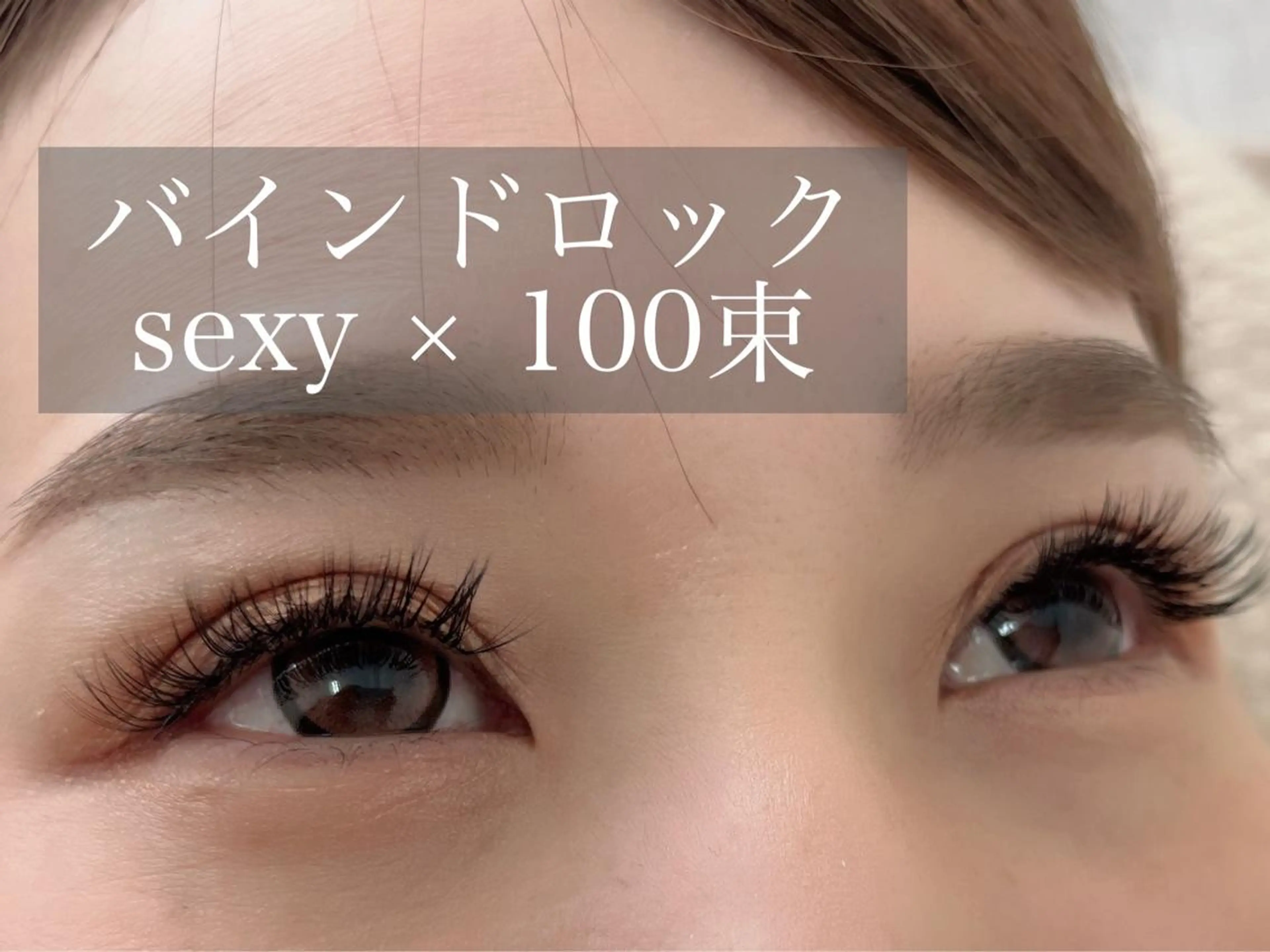マツエク・マツパ マツエク eyelash u'i　おおいしのマツエク・マツパデザイン