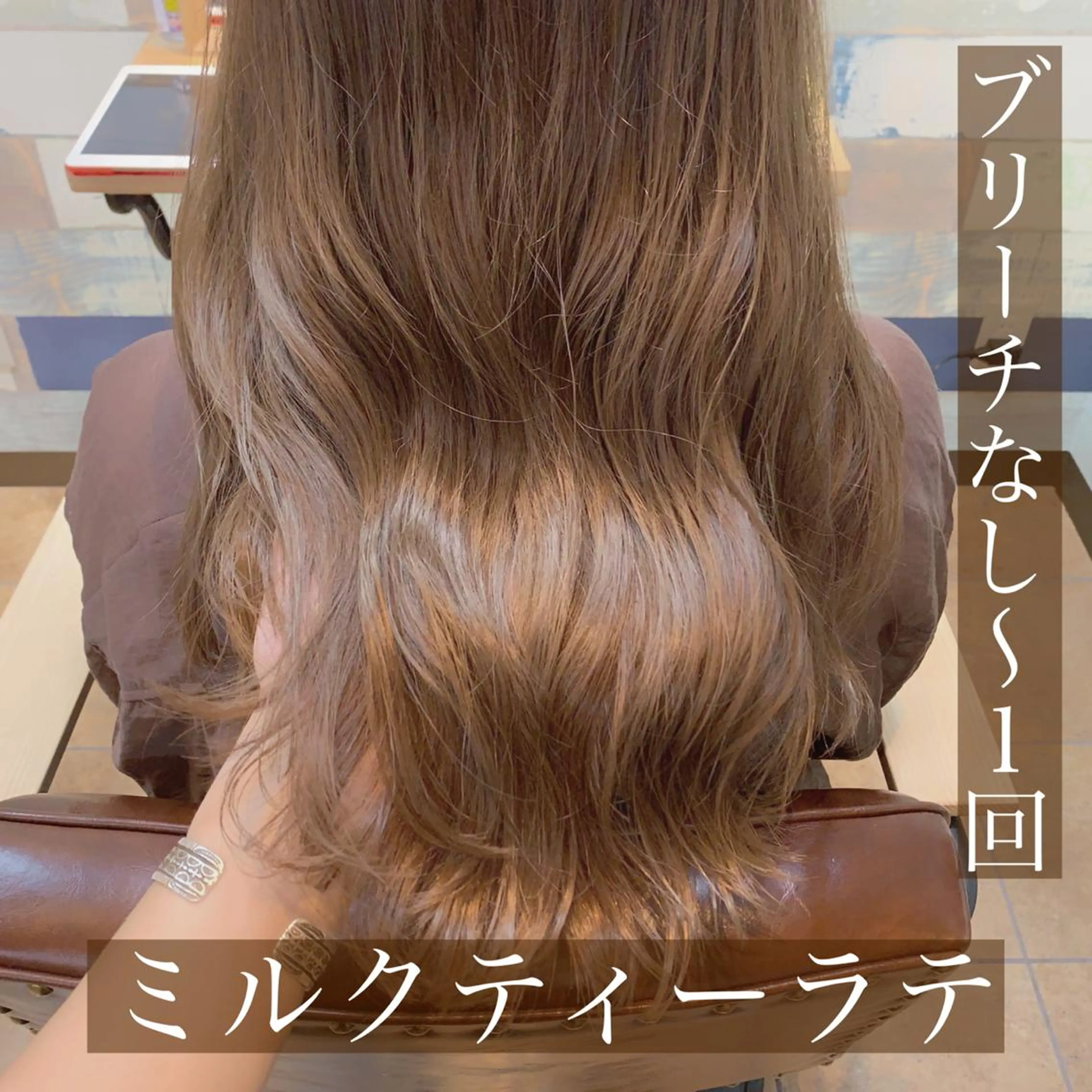 セミロング カラー ミルクティーラテ ヘアカラー トリートメント ブリーチなし Wカラー🩷星野翔太のヘアスタイル
