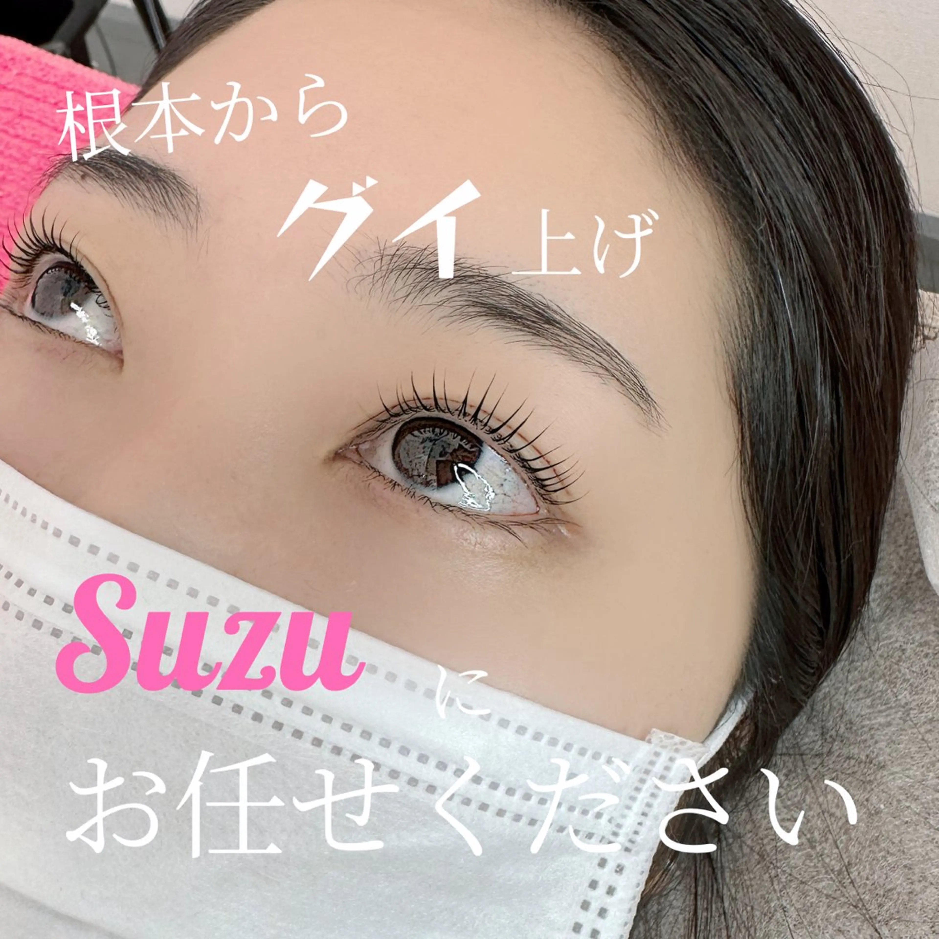 マツエク・マツパ マツパ Suzu .muse 【葛城店】のマツエク・マツパデザイン
