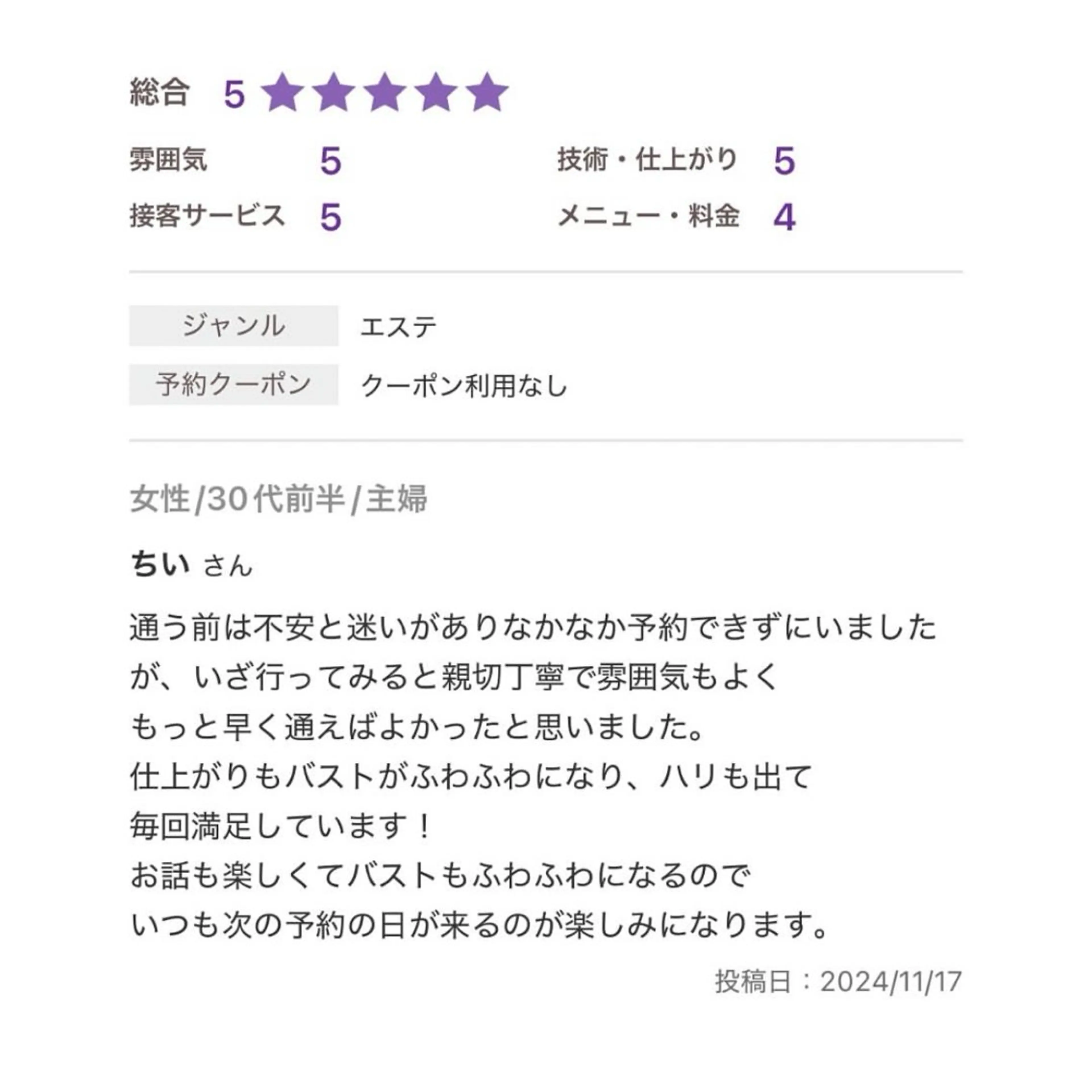 バスト専門Kiana 風のエステ・リラクイメージ