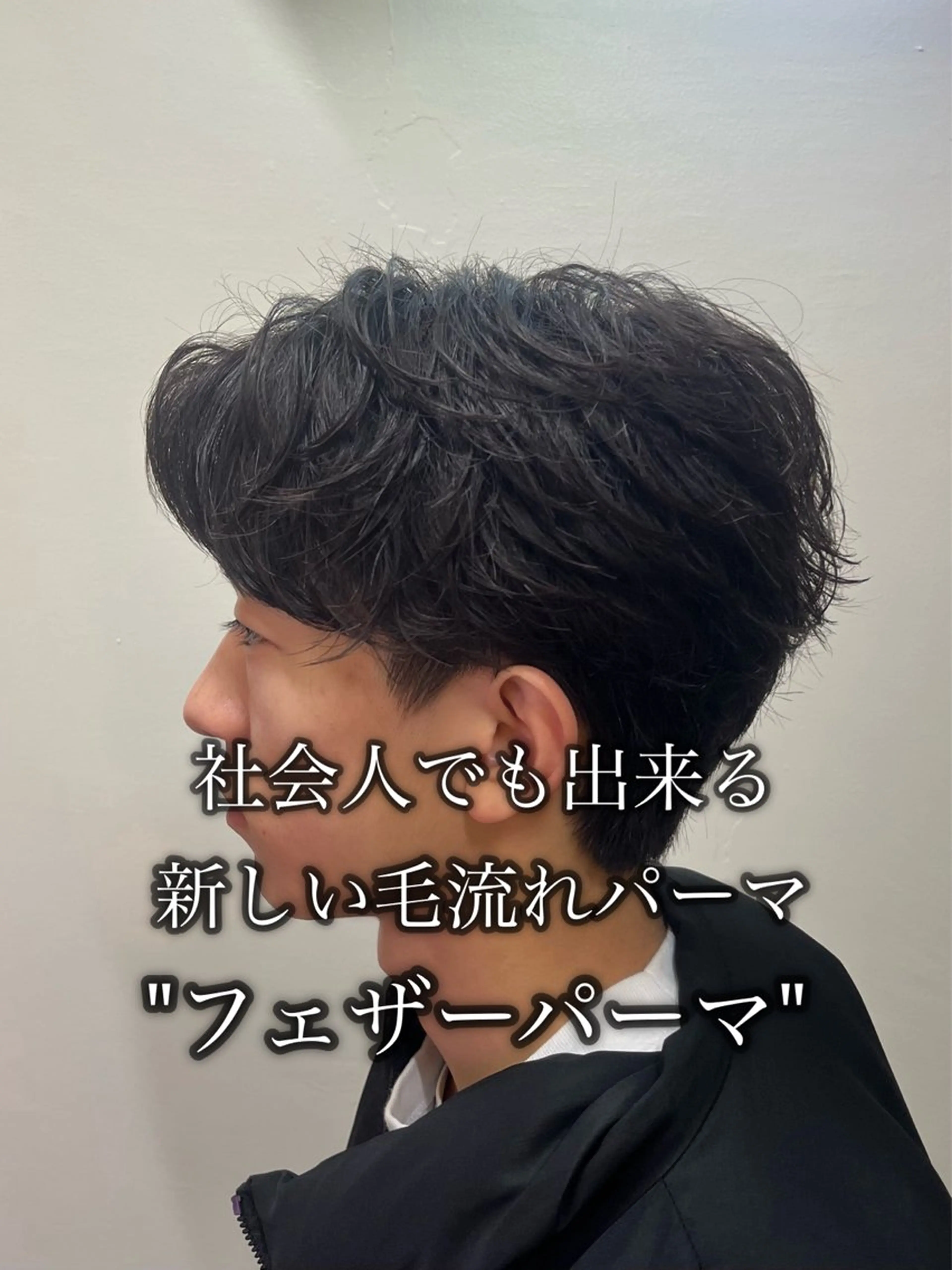 ショート パーマ メンズ カット パーマ 韓国メンズヘア/ 毛流れヘア　須田龍世のヘアスタイル