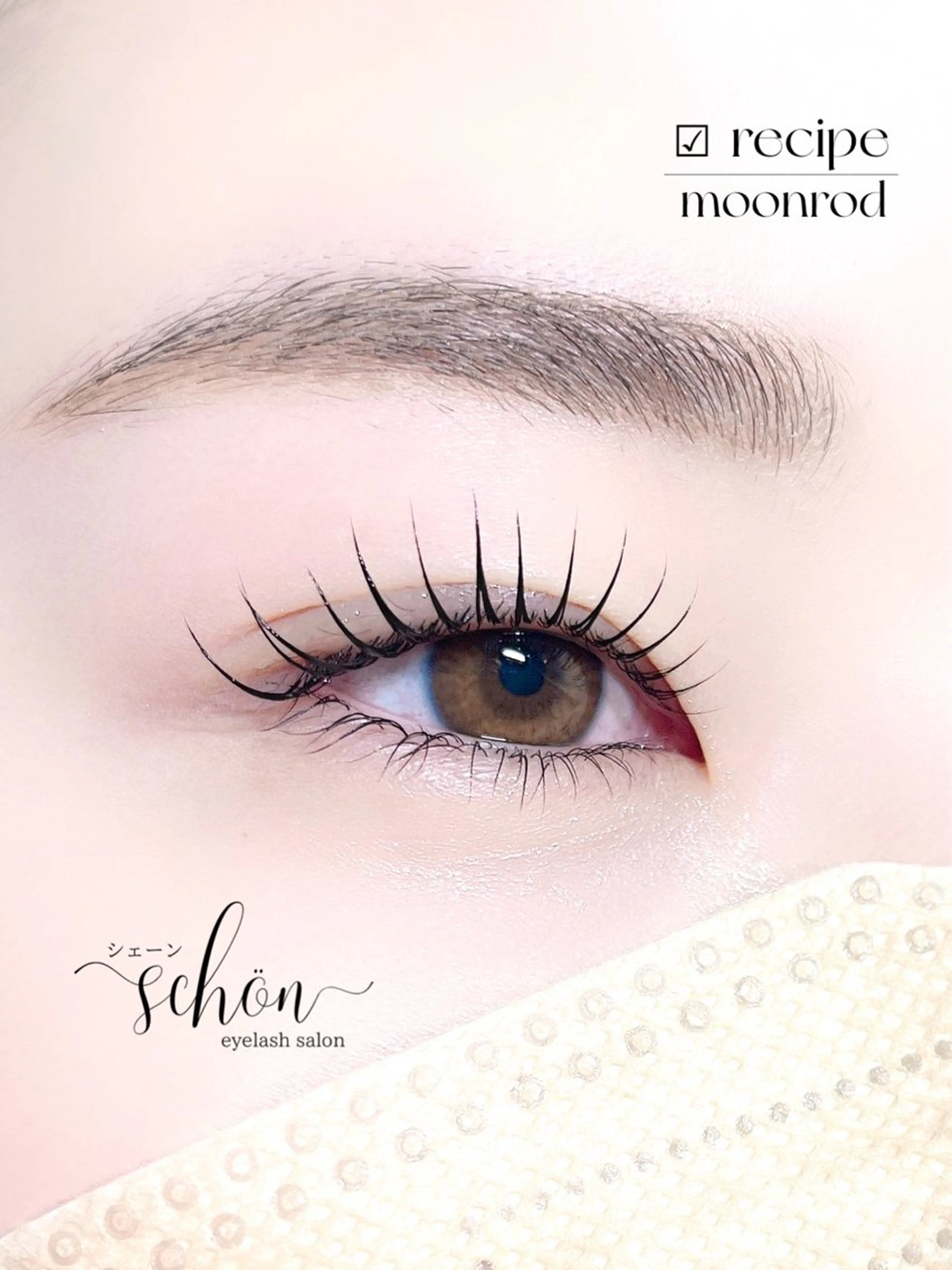 マツエク・マツパ まつげパーマ schön HONOKAのマツエク・マツパデザイン