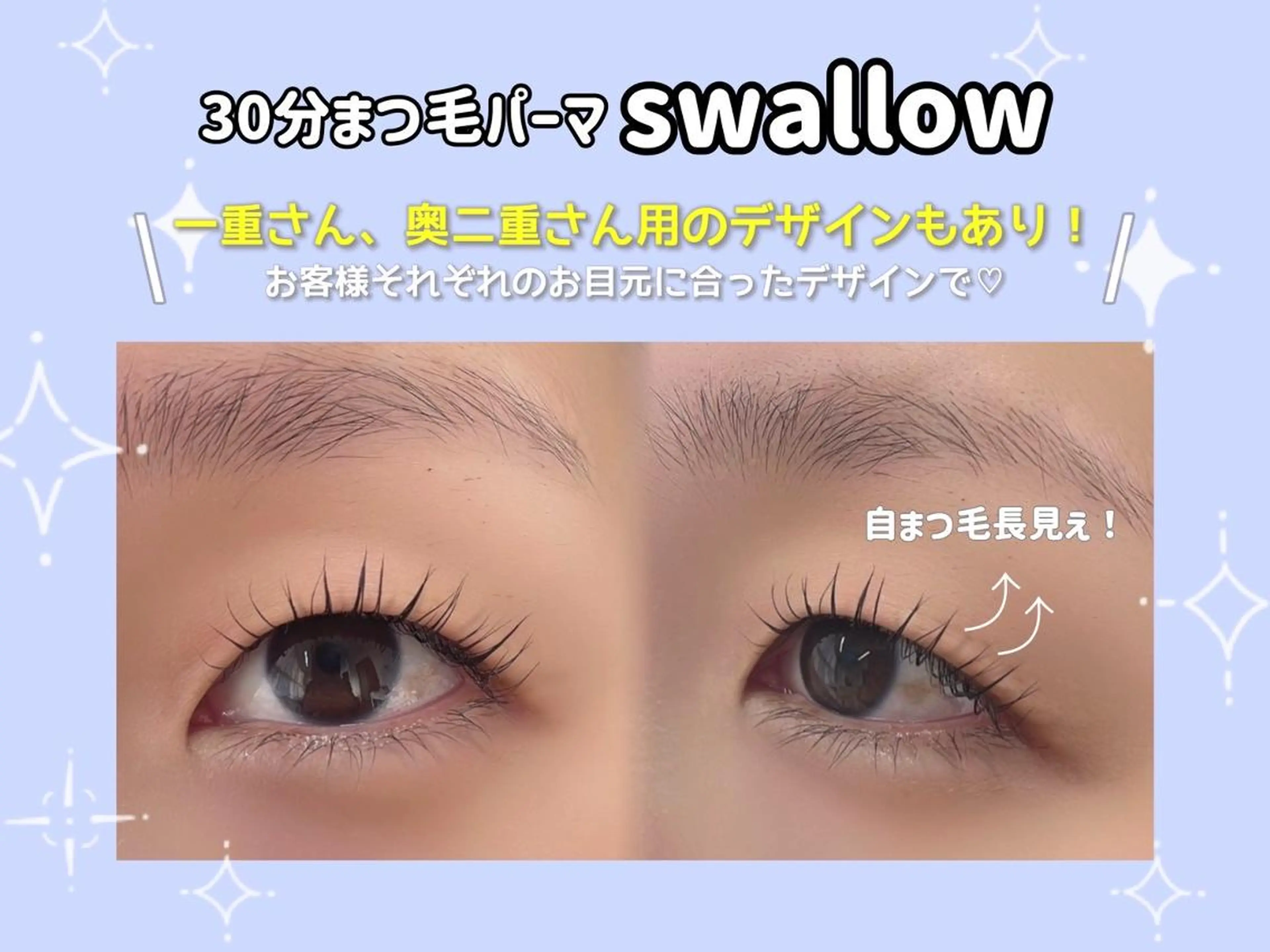 マツエク・マツパ マツパ 30分まつ毛パーマ Swallow三宮店のマツエク・マツパデザイン