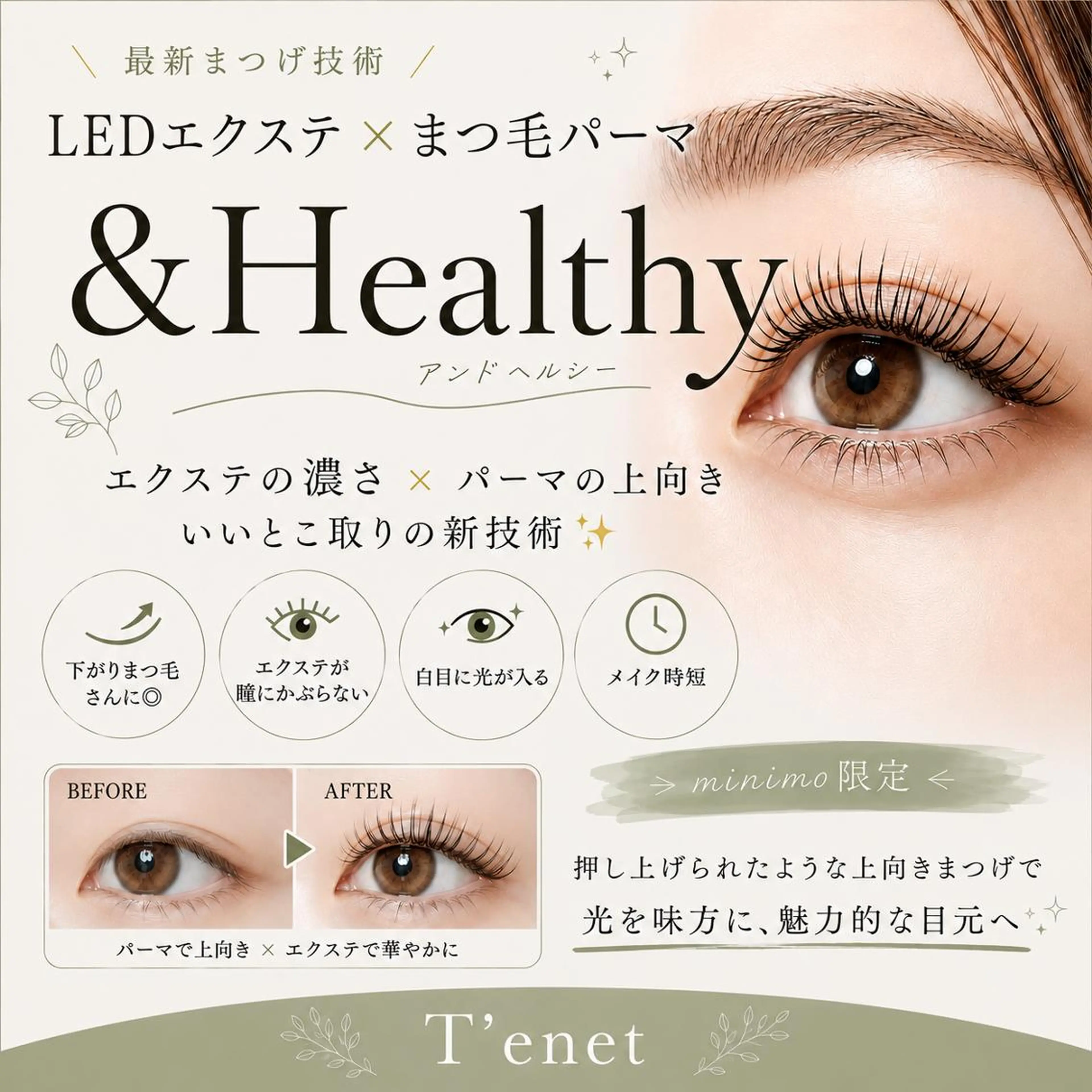 21.22日限定💓&healthyアンドヘルシー✨ LEDエクステ120本✖️まつ毛パーマ¥11100→¥7000‼️の写真