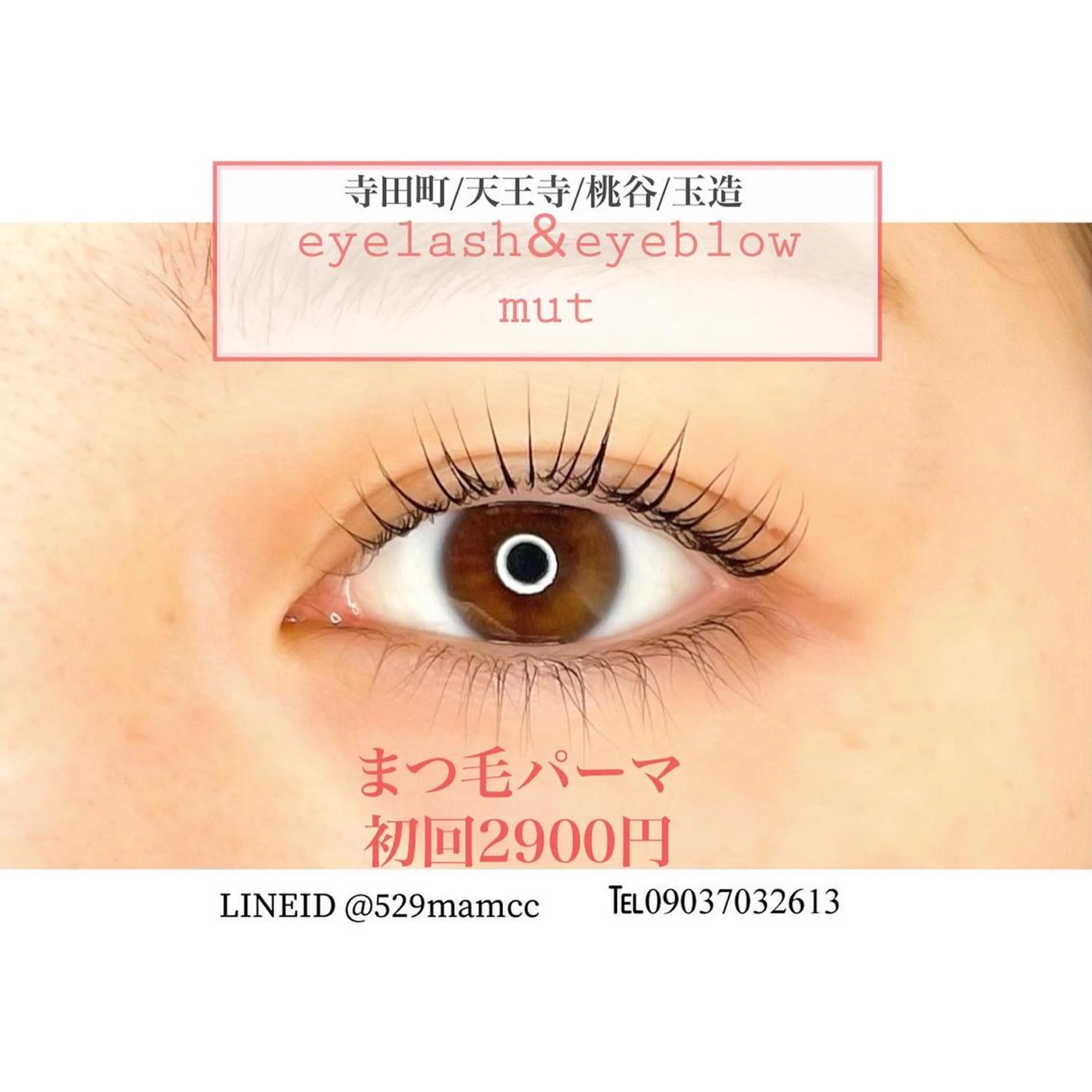 マツエク・マツパ eyelash mutのマツエク・マツパデザイン