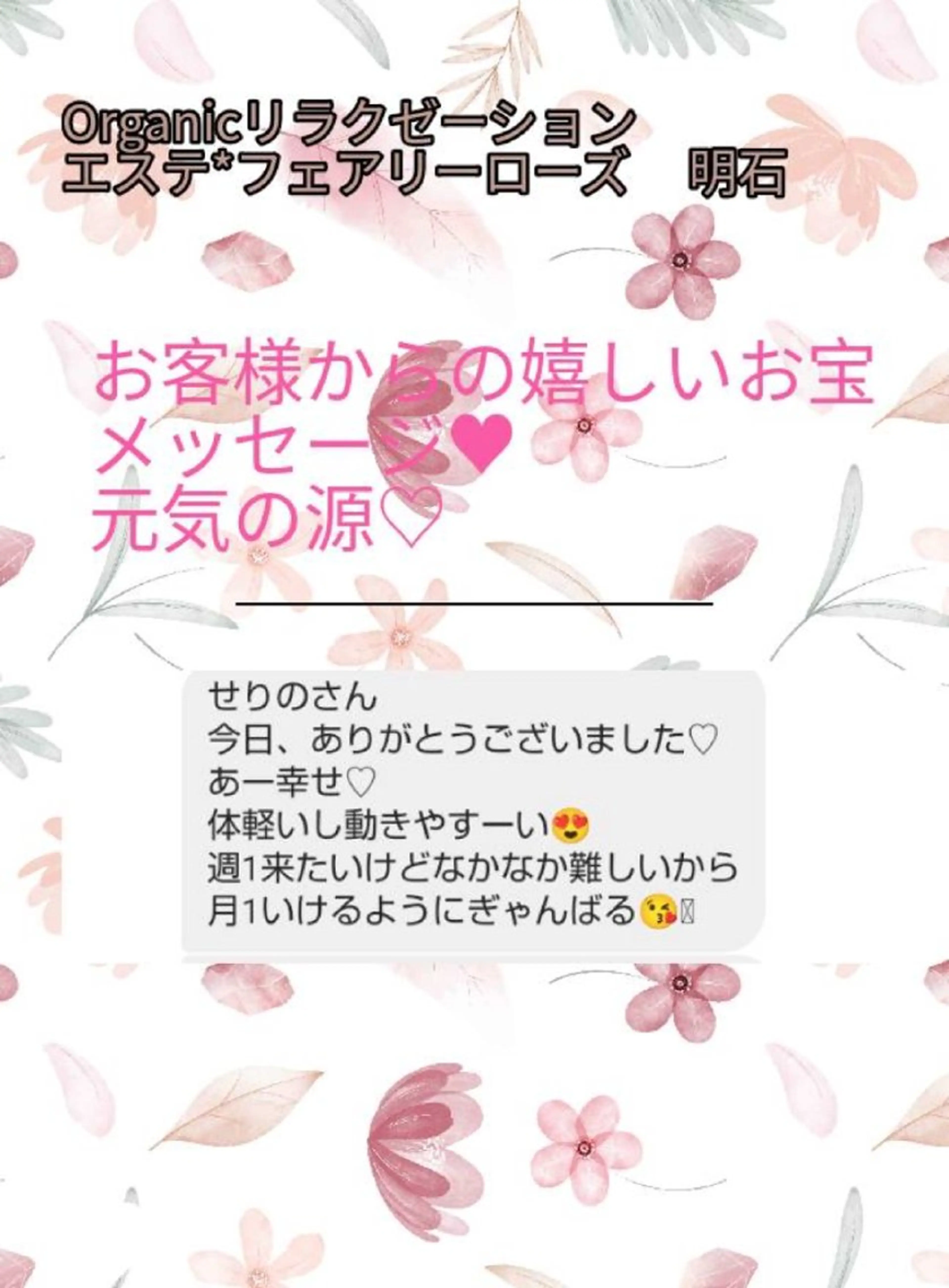 fairyrose organicエステのエステ・リラクイメージ