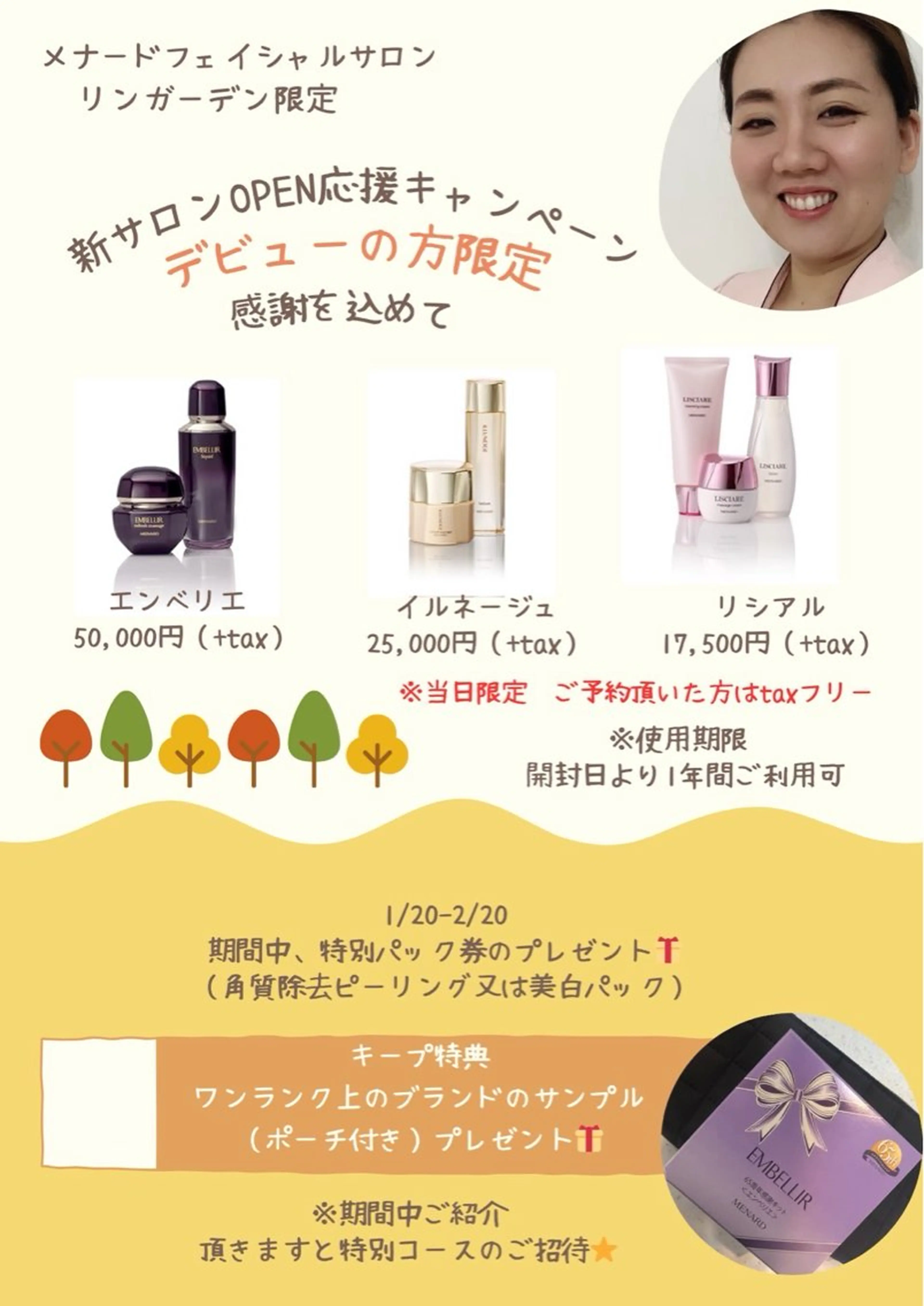 メナード　美濃加茂本郷代行店所属・メナード美濃加茂本郷 山口 郁代のエステ・リラクイメージ