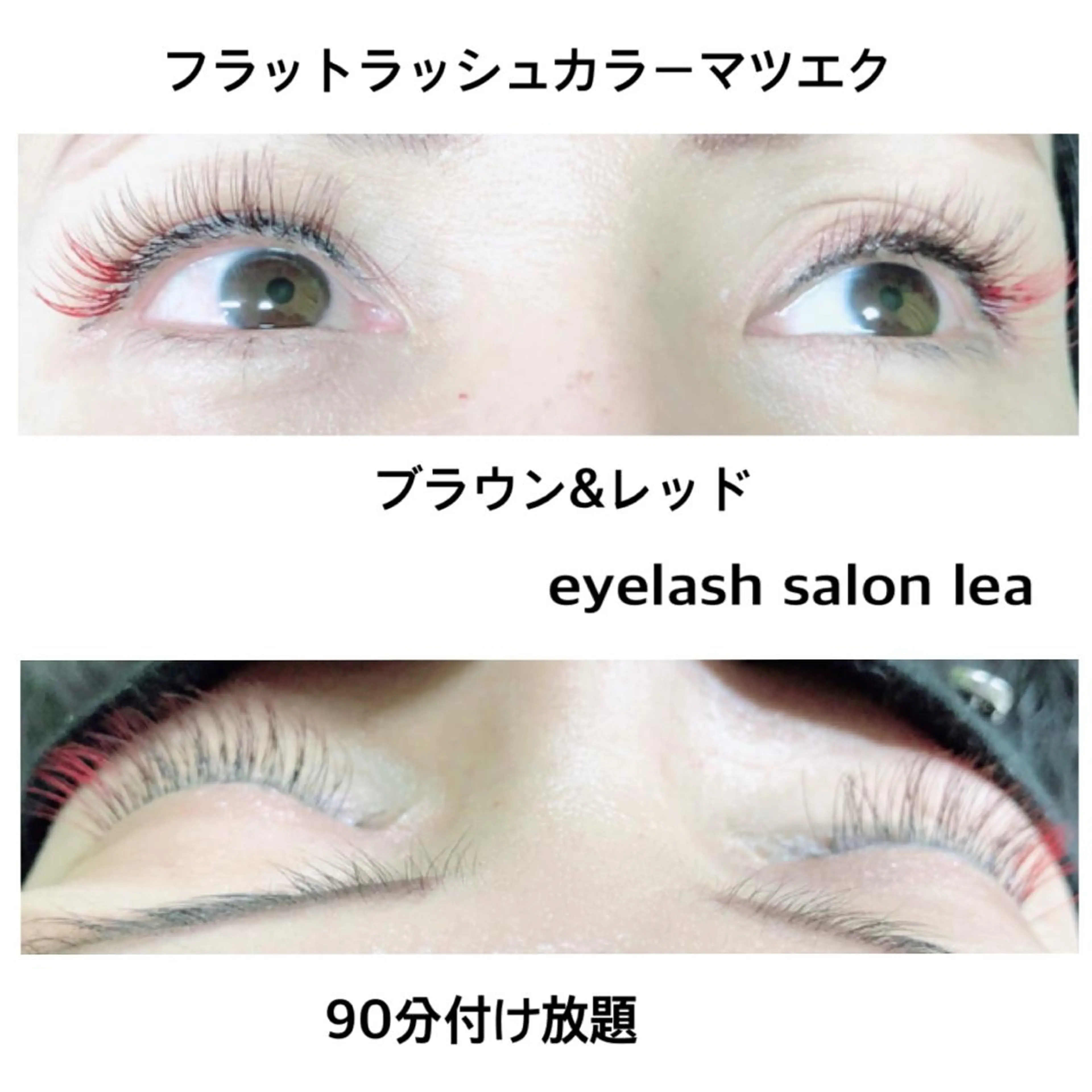 マツエク・マツパ カラーマツエク フラットラッシュ 伊良部 美保子のマツエク・マツパデザイン