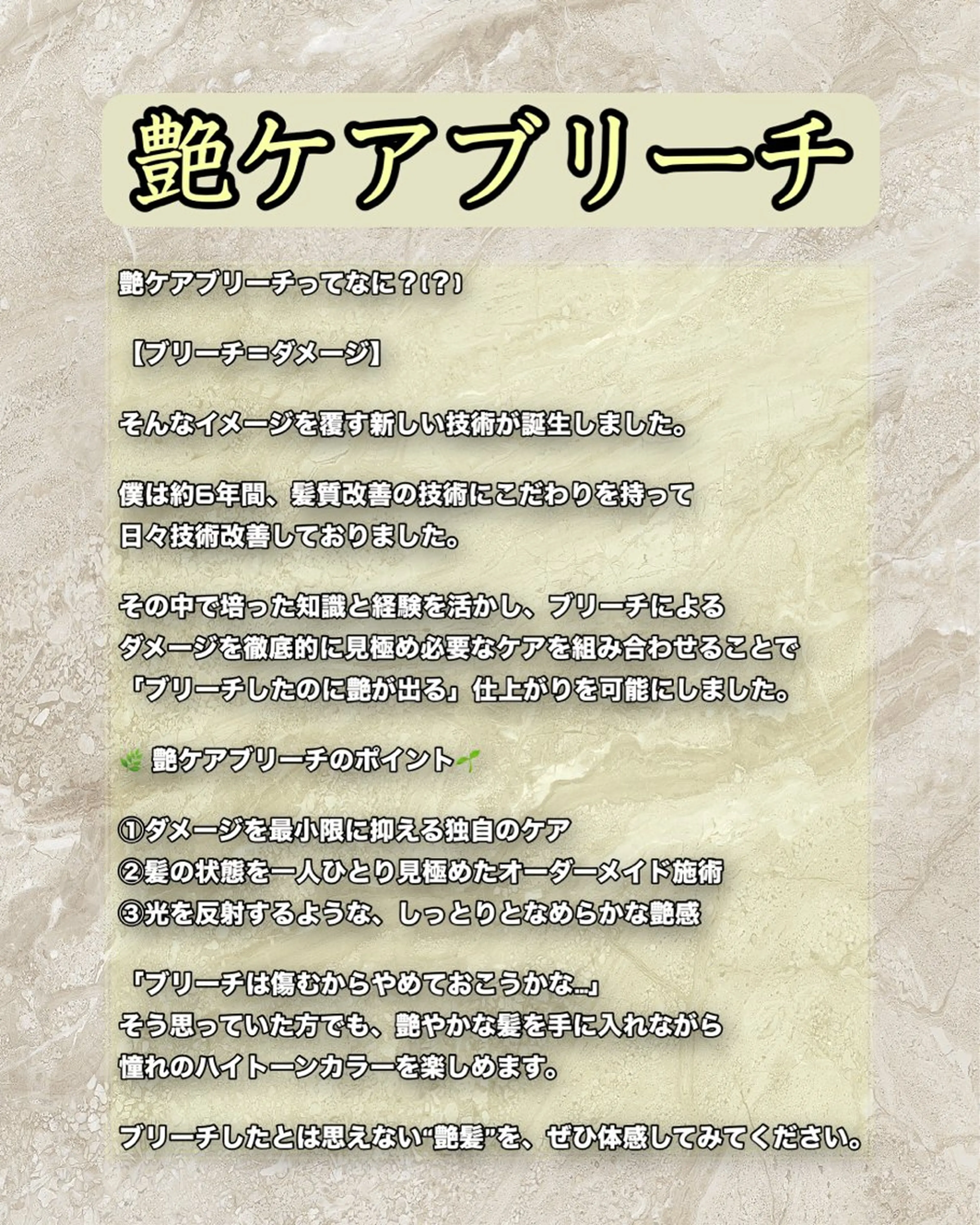【モニター募集】 艶ケアブリーチカラー＋集中ケアTR  10000円　※SNS用の写真を撮らせていただきます。の写真