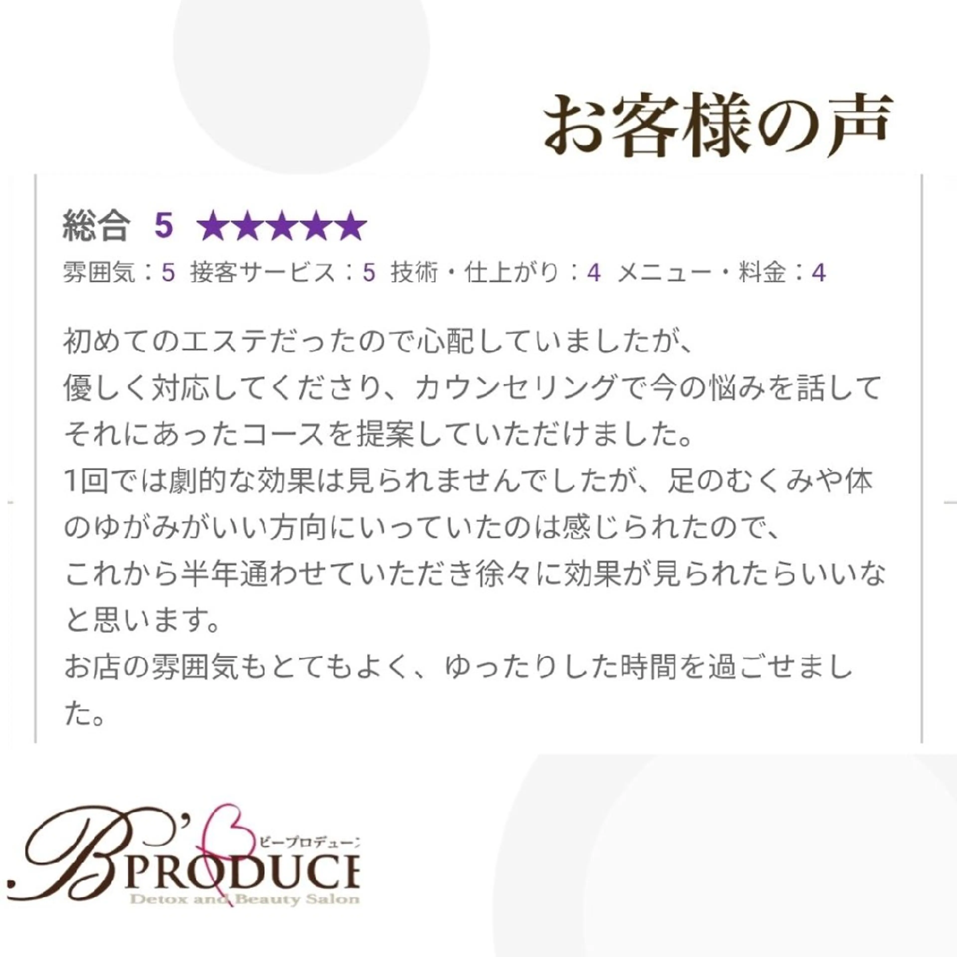 美やせ専門店 B'PRODUCE 豊田店【ビープロデュース】所属・ビープロデュース 山下幸恵のエステ・リラクイメージ