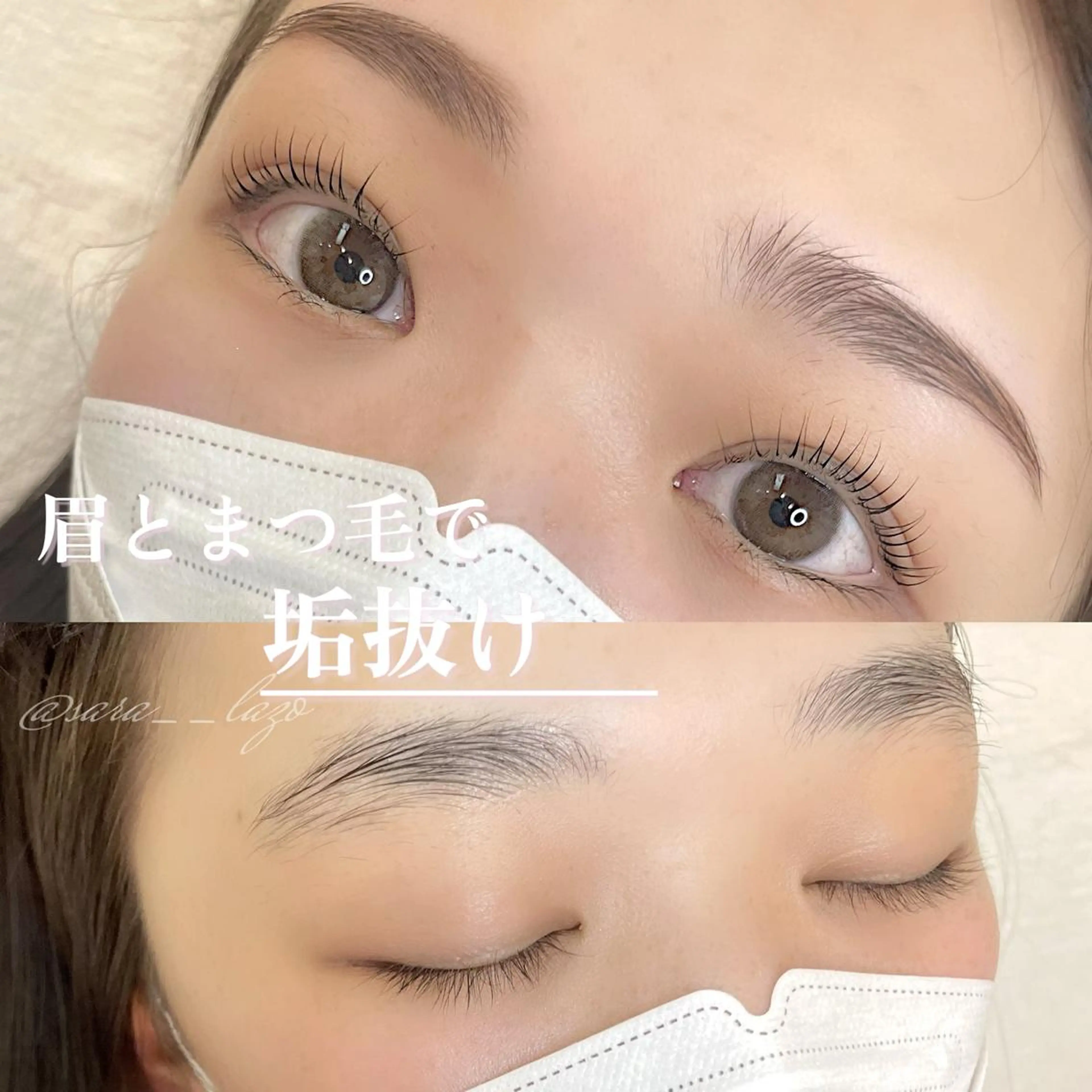 マツエク・マツパ アイブロウ マツパ sara lazo 県病院前のマツエク・マツパデザイン