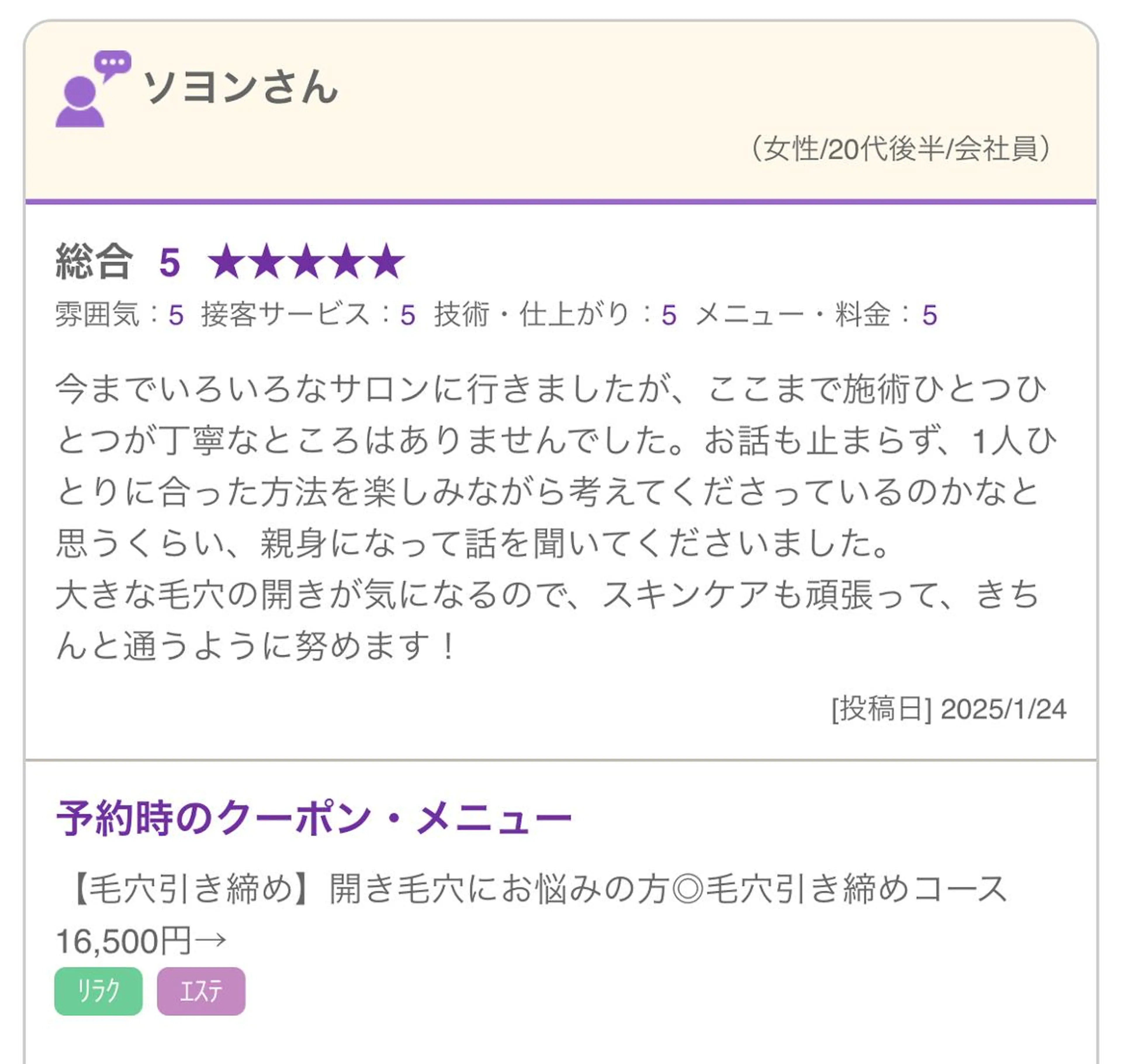 エステ 毛穴専門店 mili柏のエステ・リラクイメージ