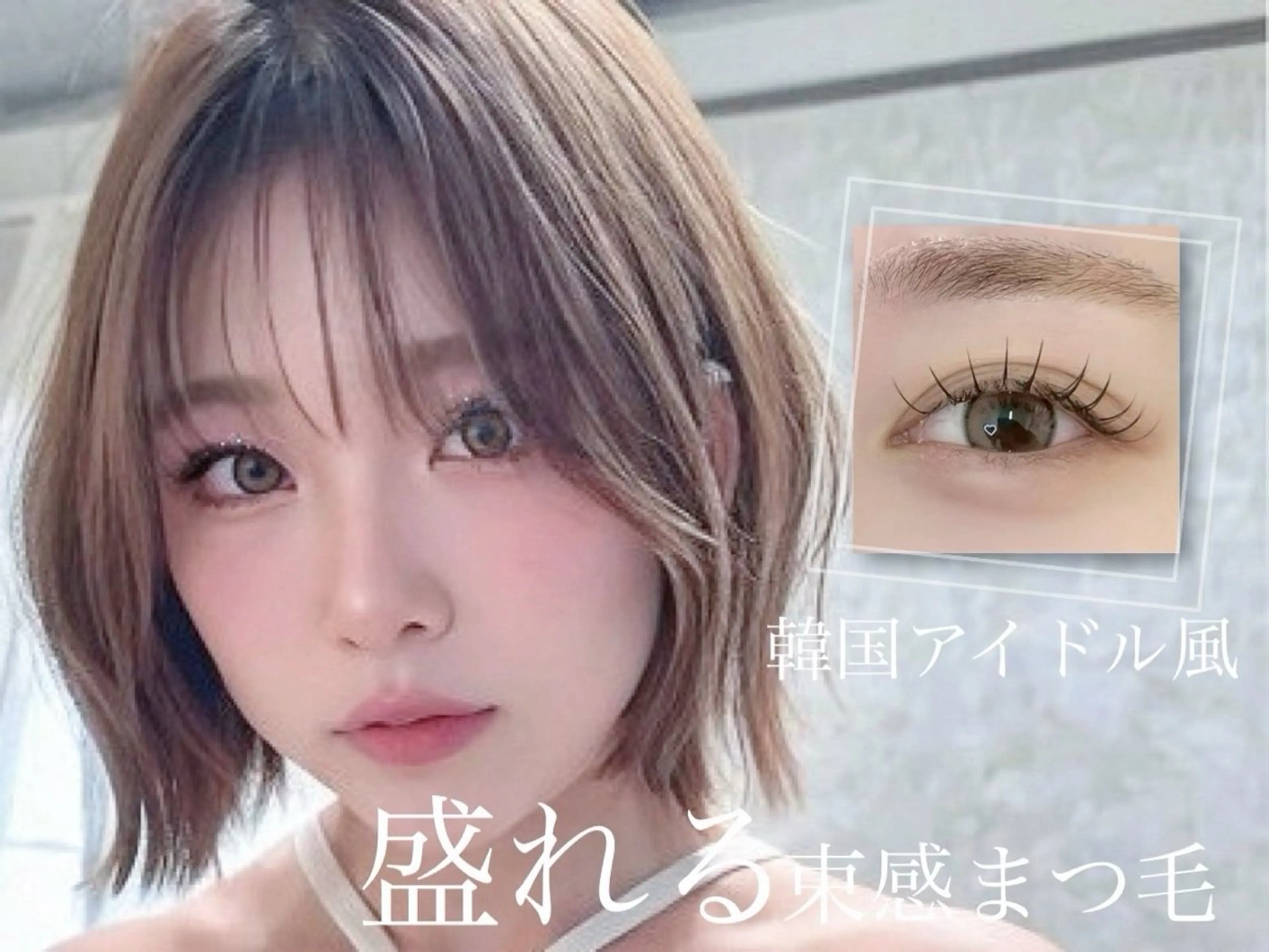 マツエク・マツパ 🎀🩶⌇韓国まつ毛 烏丸⌇kyokaのマツエク・マツパデザイン