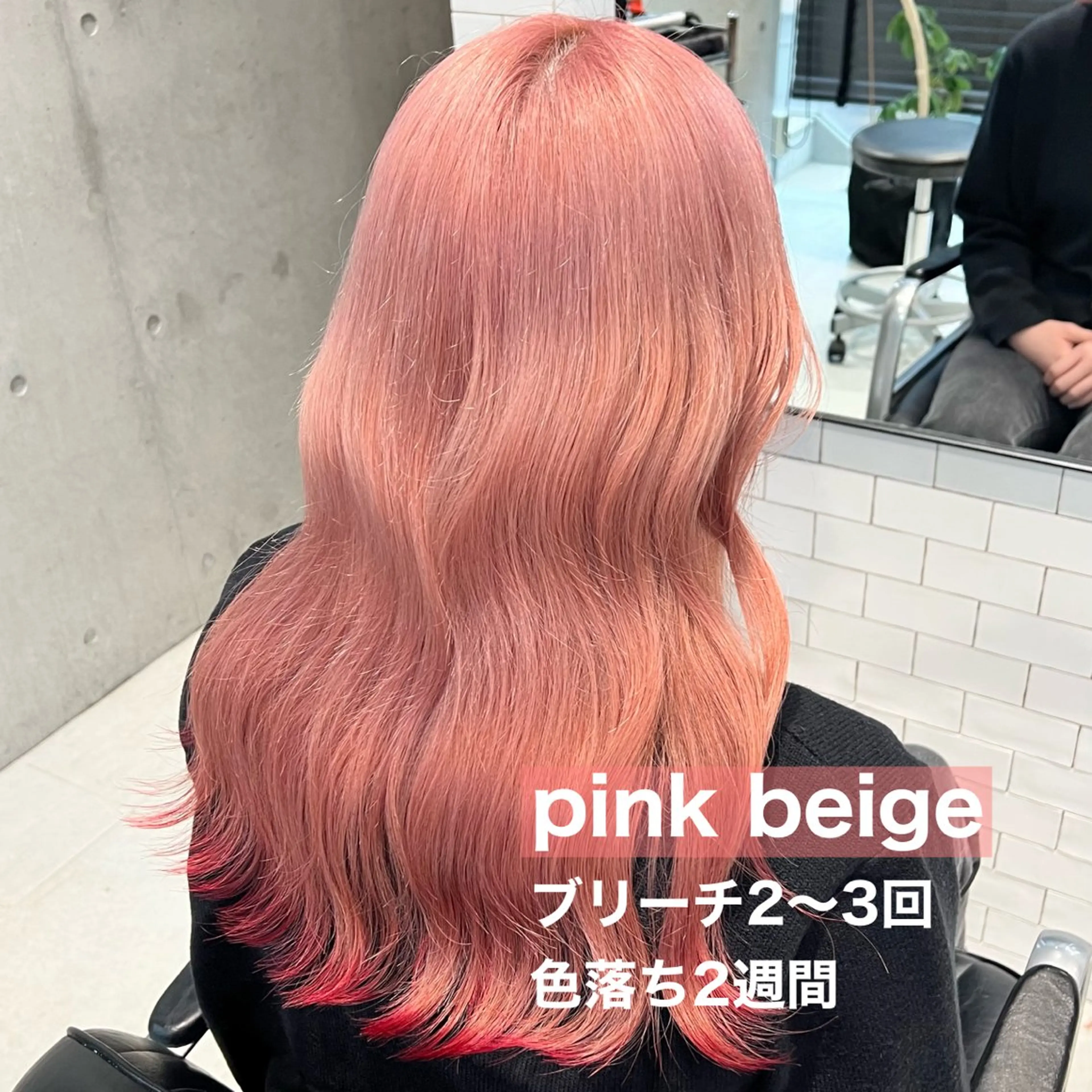 ロング カラー ベージュカラー ブリーチ ピンクカラー ピンクベージュ カット ヘアカラー トリートメント 赤みゼロ/透明感 カラー🌿KANTAのヘアスタイル
