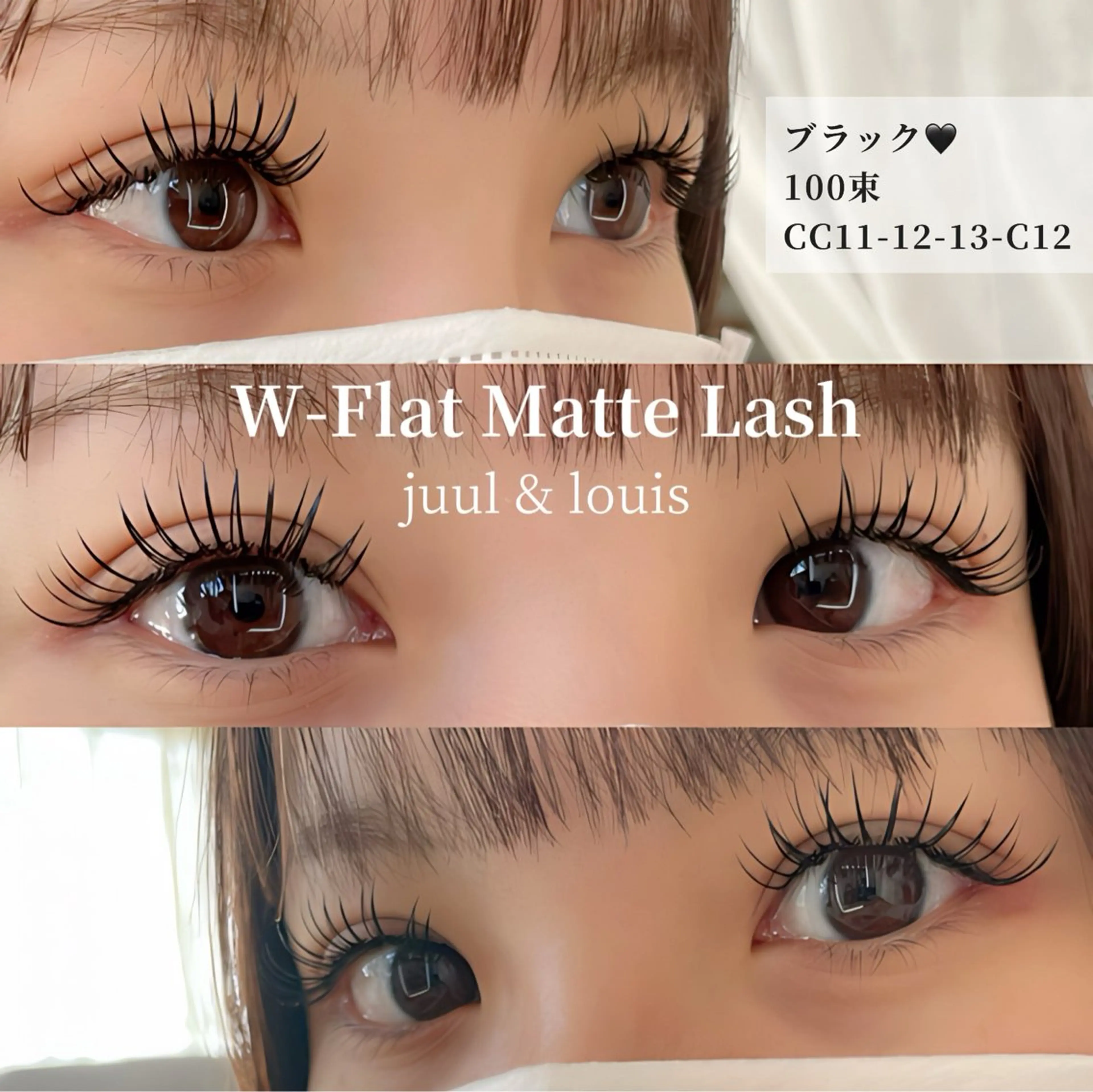 マツエク・マツパ カラーマツエク フラットラッシュ ナチュラル マツエク JUUL&LOUIS 福藤 瞳のエステ・リラクイメージ