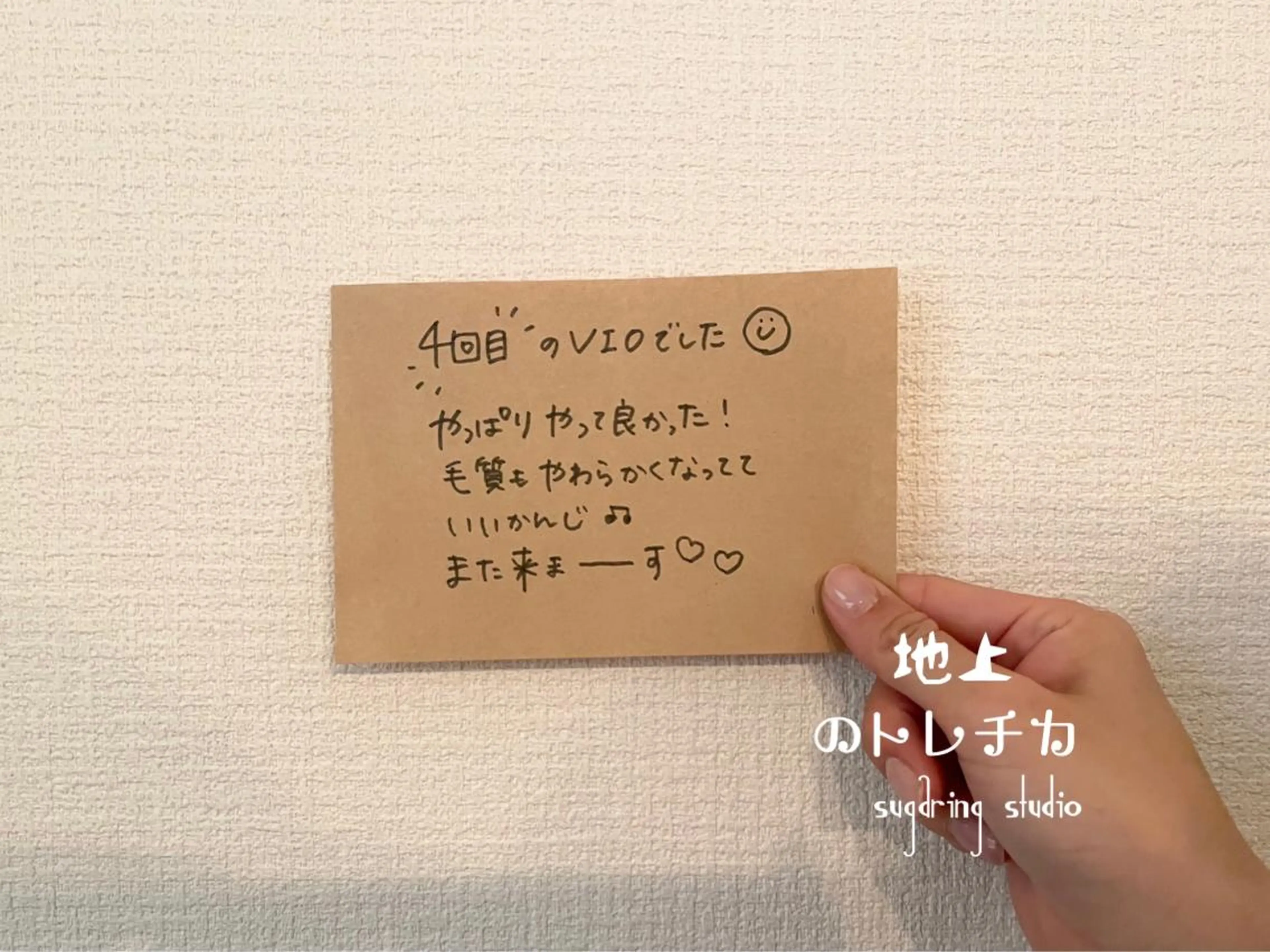 地上のトレチカ sugaringのエステ・リラクイメージ