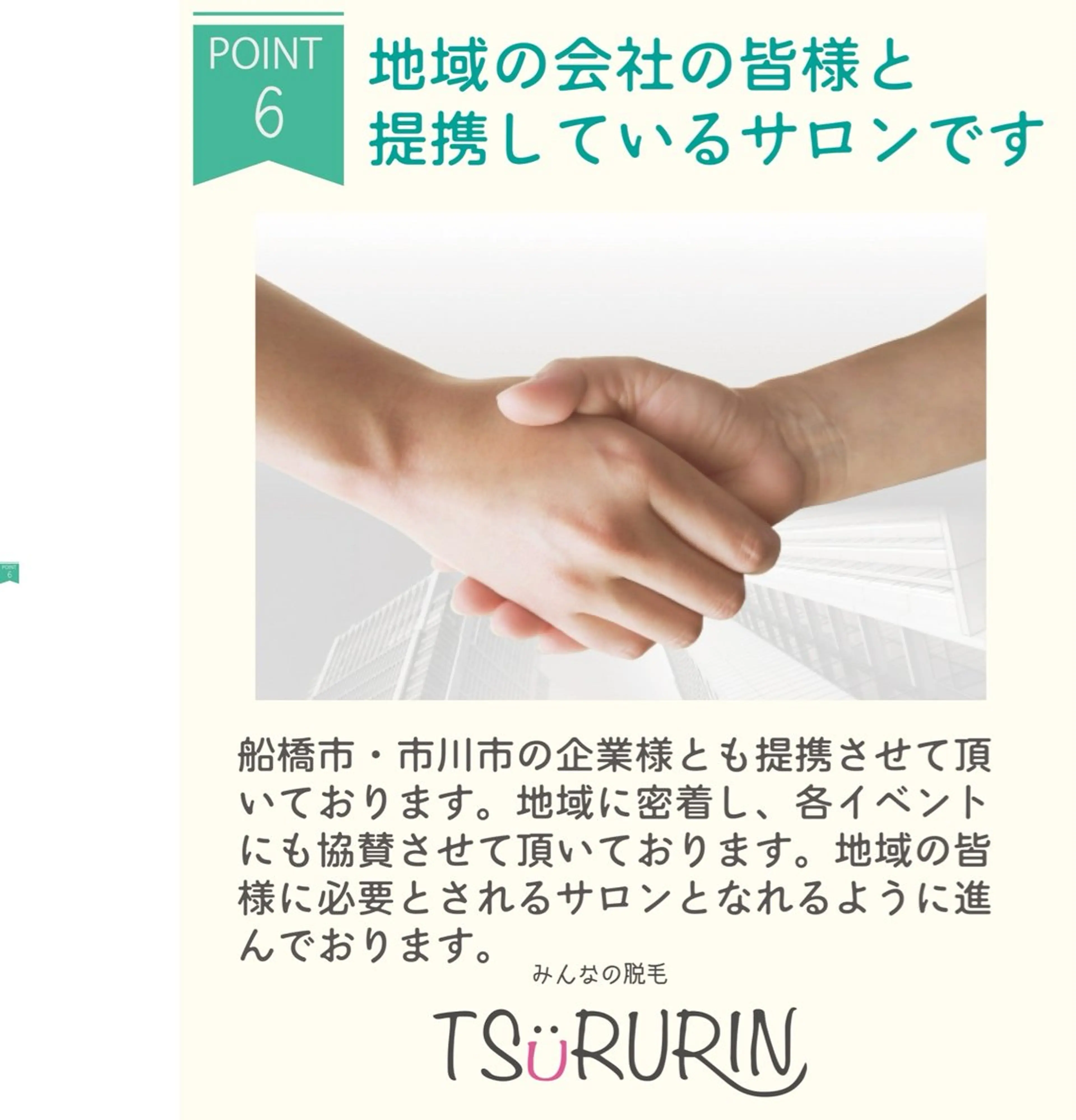 脱毛 みんなの脱毛 TSURURINのエステ・リラクイメージ