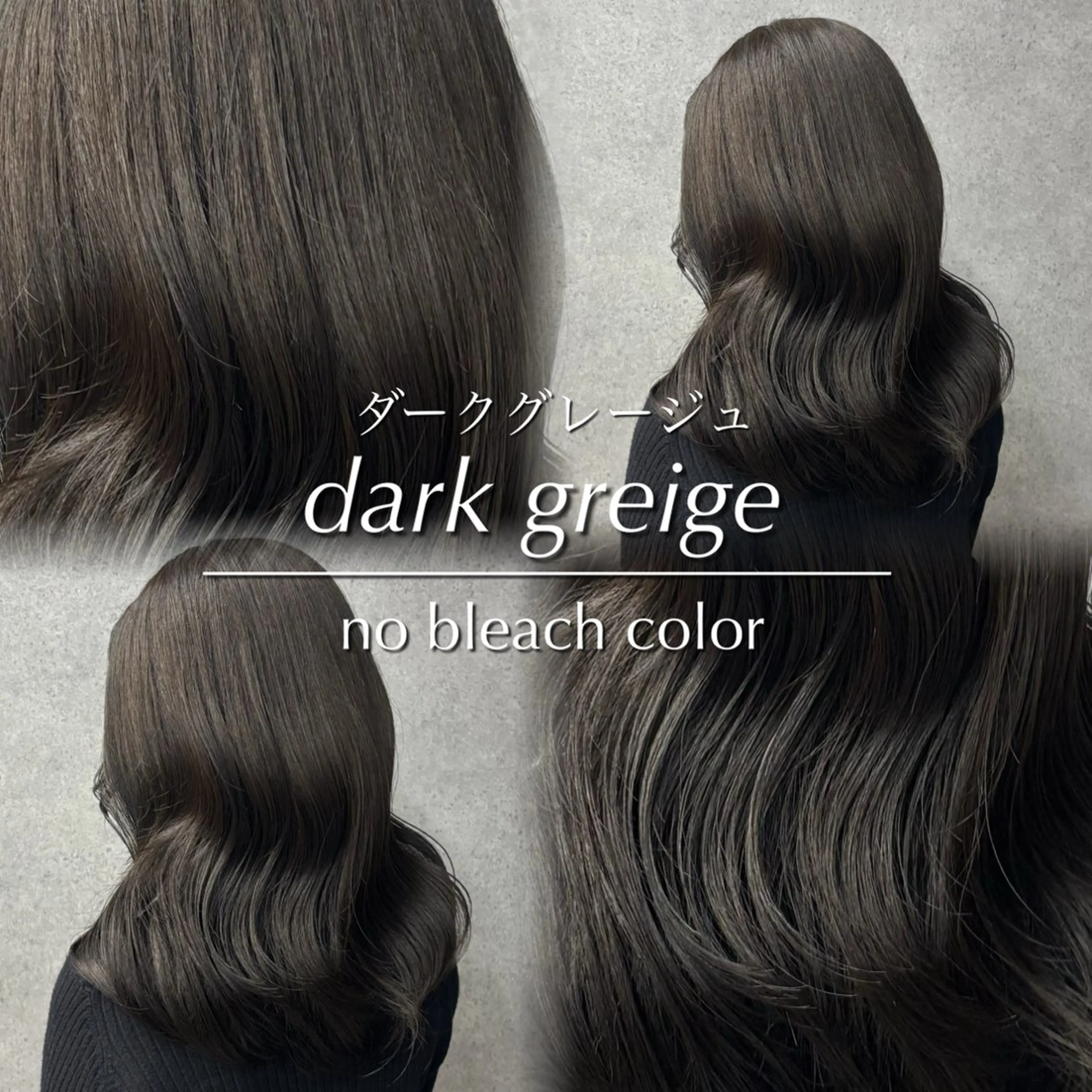 ロング カラー ダークグレー ダークグレージュ グレージュ 加藤 結奈のヘアスタイル