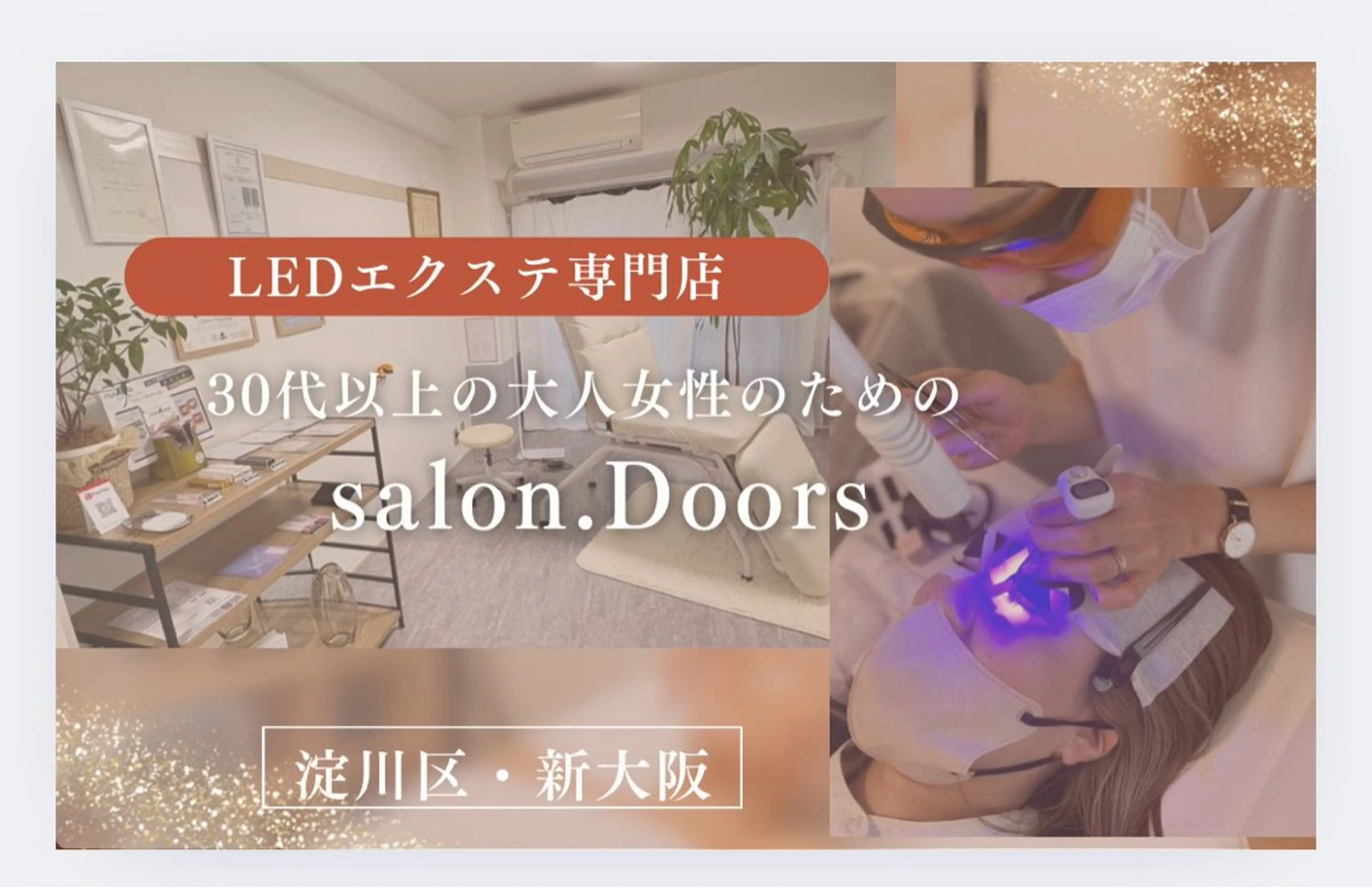 Doors 佐藤のマツエク・マツパデザイン