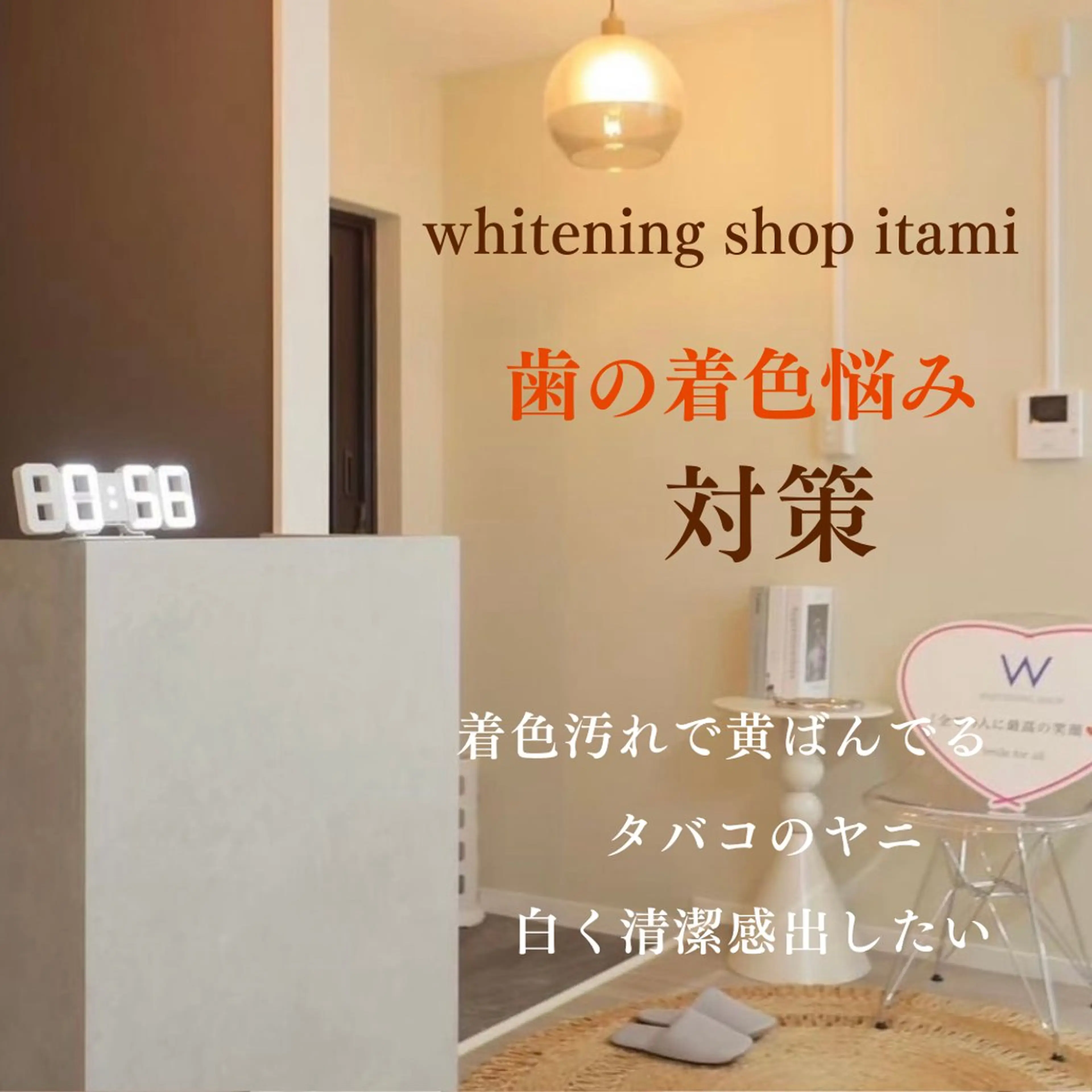 キッズ その他 ホワイトニング ショップ伊丹店のその他イメージ