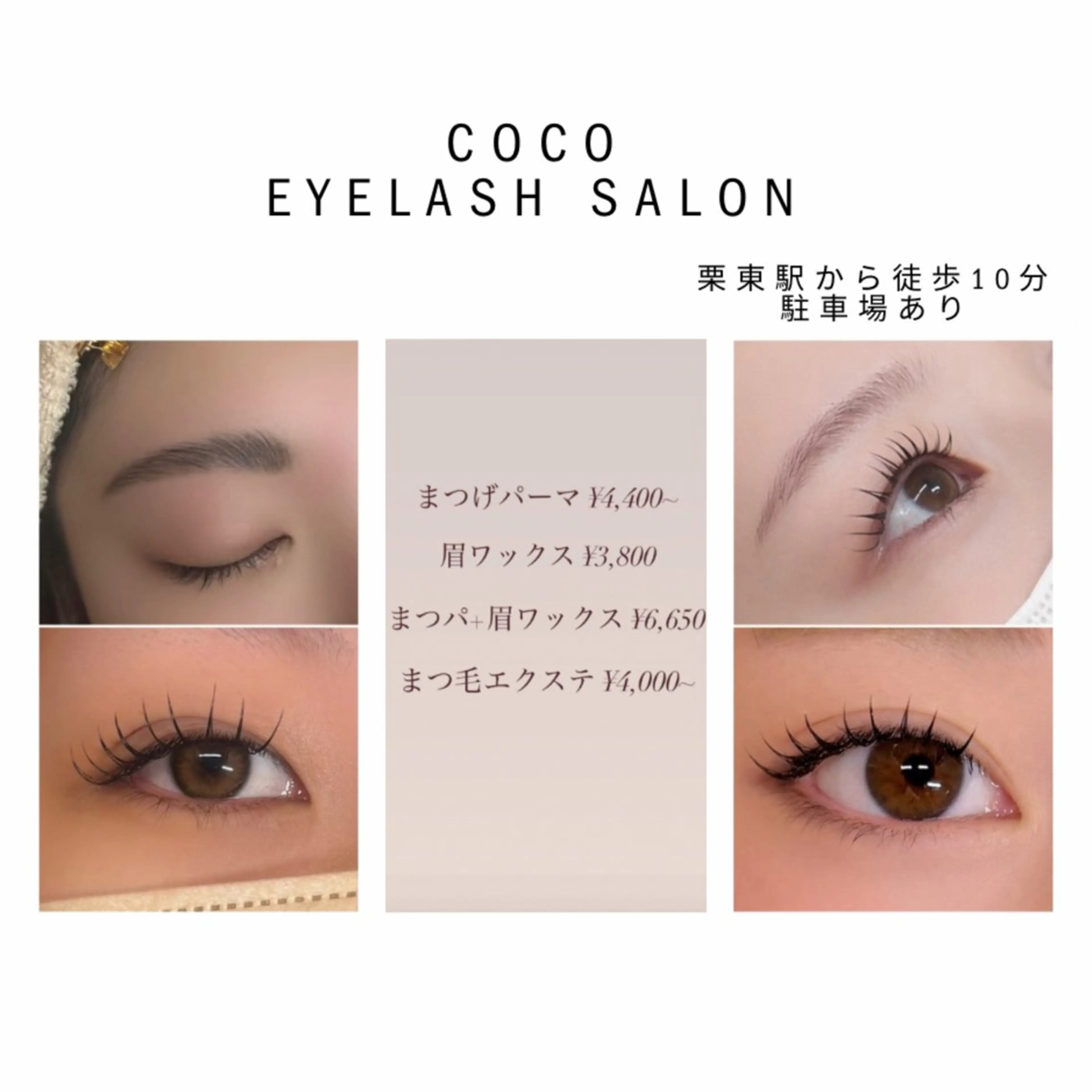 マツエク・マツパ COCO 村井のマツエク・マツパデザイン