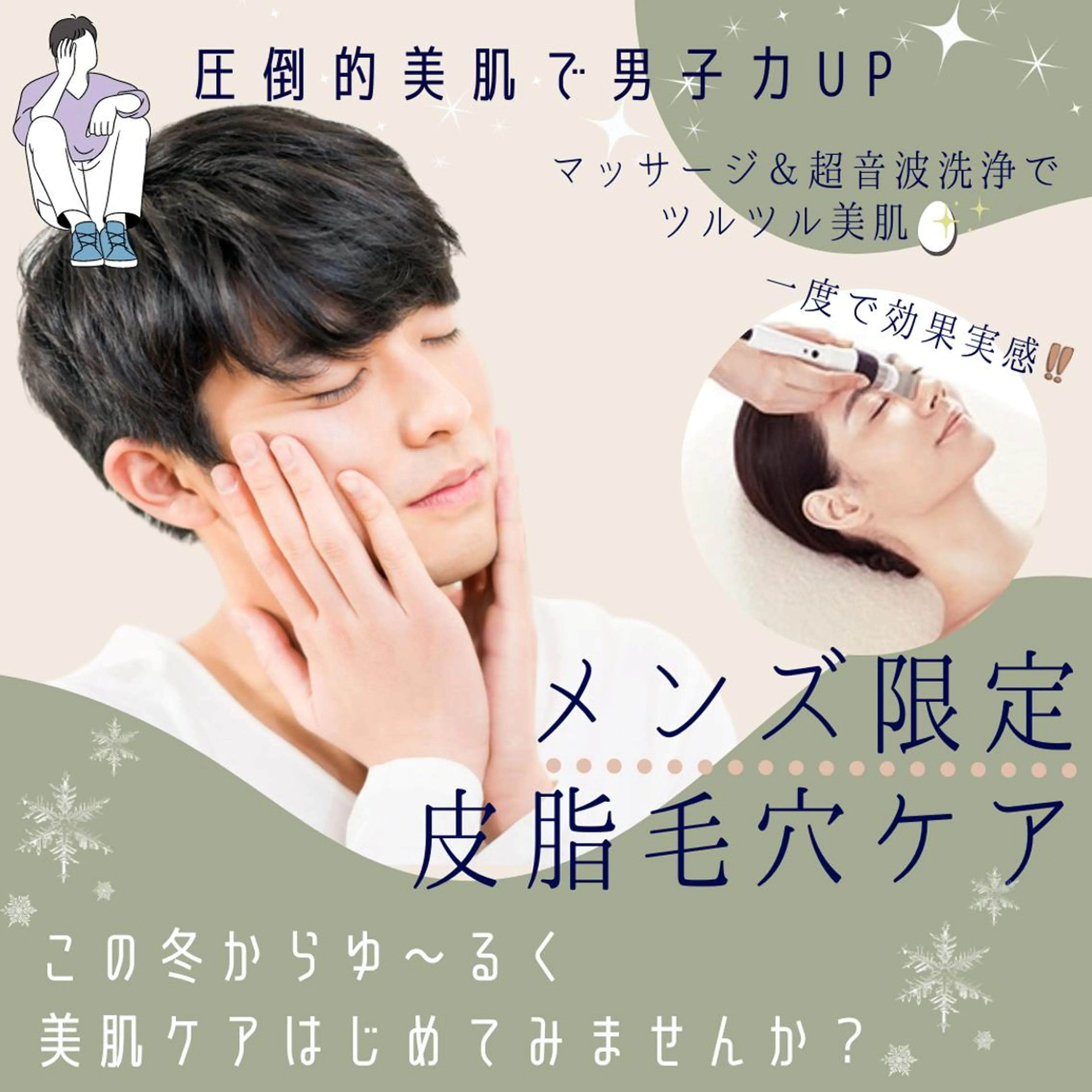 メンズ 個肌対応エイジング ケア特化サロン　岡田のエステ・リラクイメージ