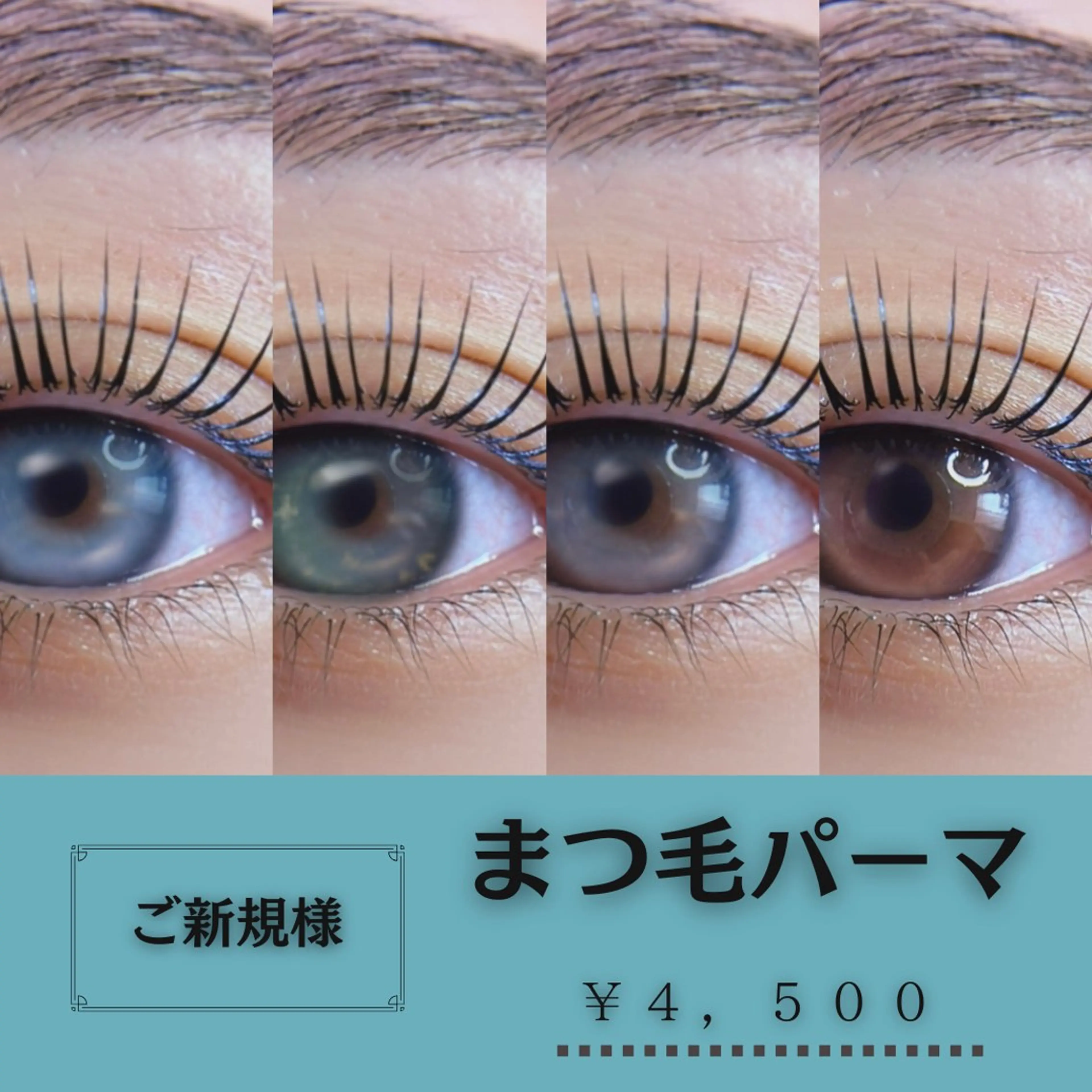 ご新規様☆まつ毛パーマ【女性限定】の写真