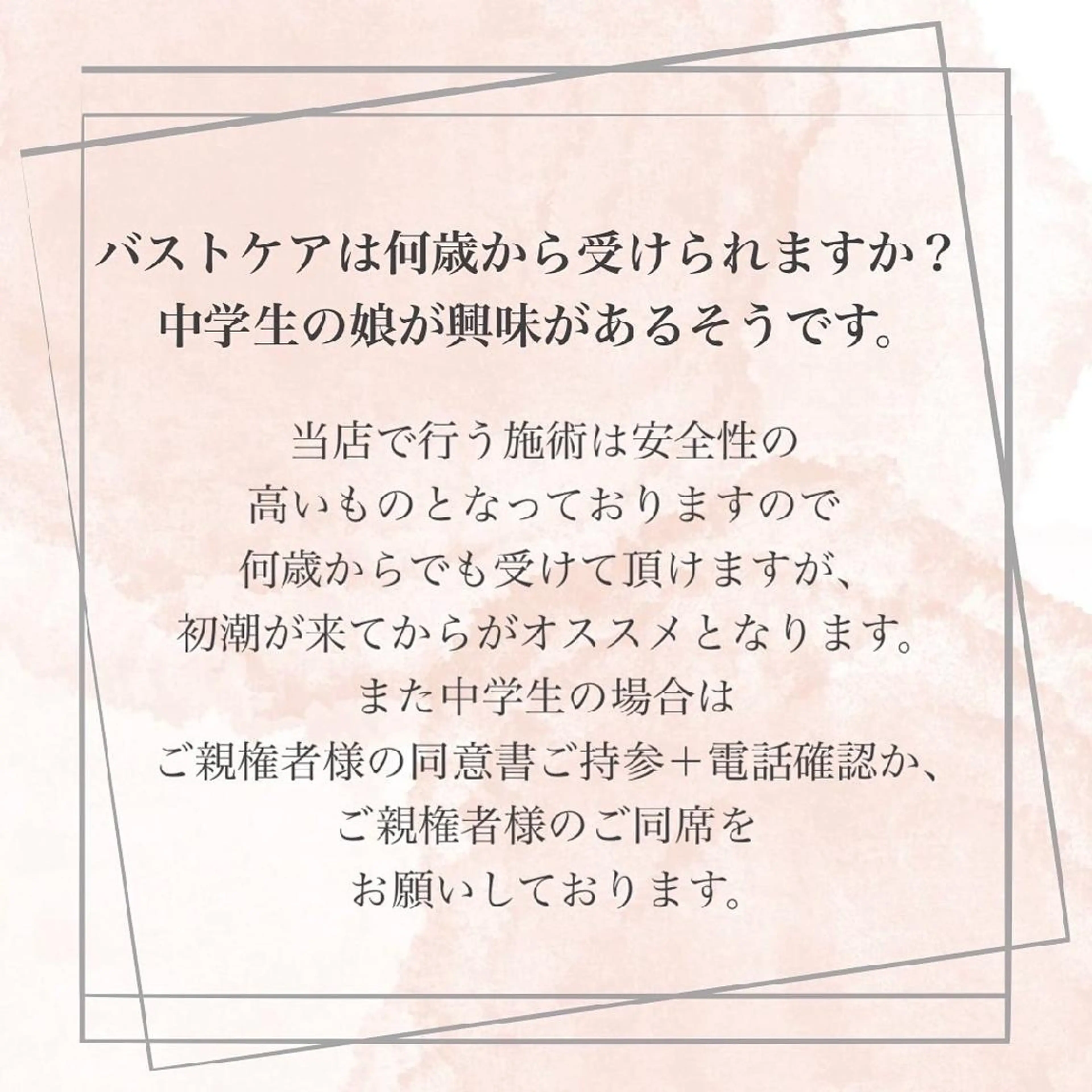 【バスト専門店 】 Kiana のエステ・リラクイメージ