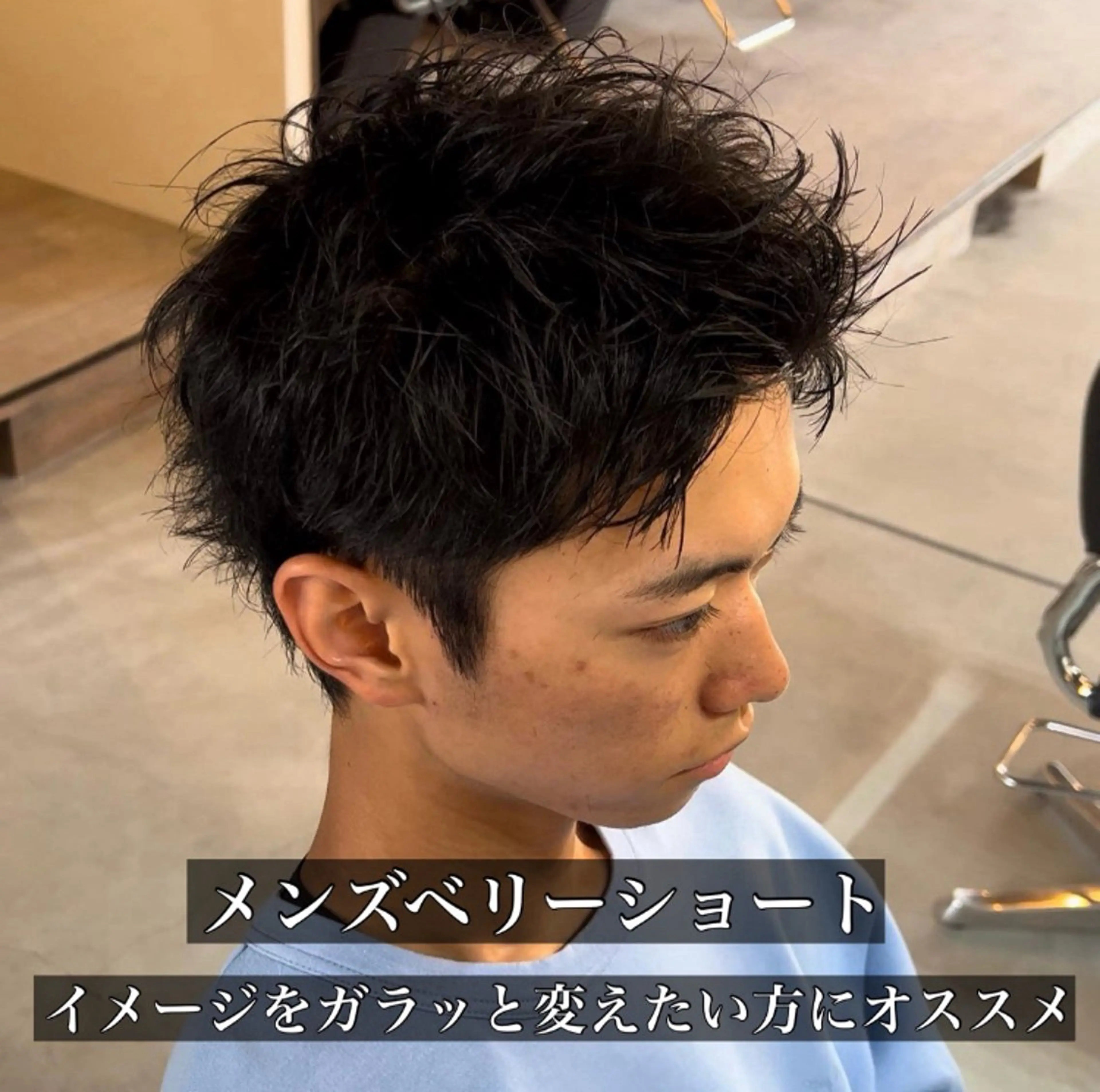 ショート メンズ カット 東林間No.1👑 メンズパーマ職人のヘアスタイル