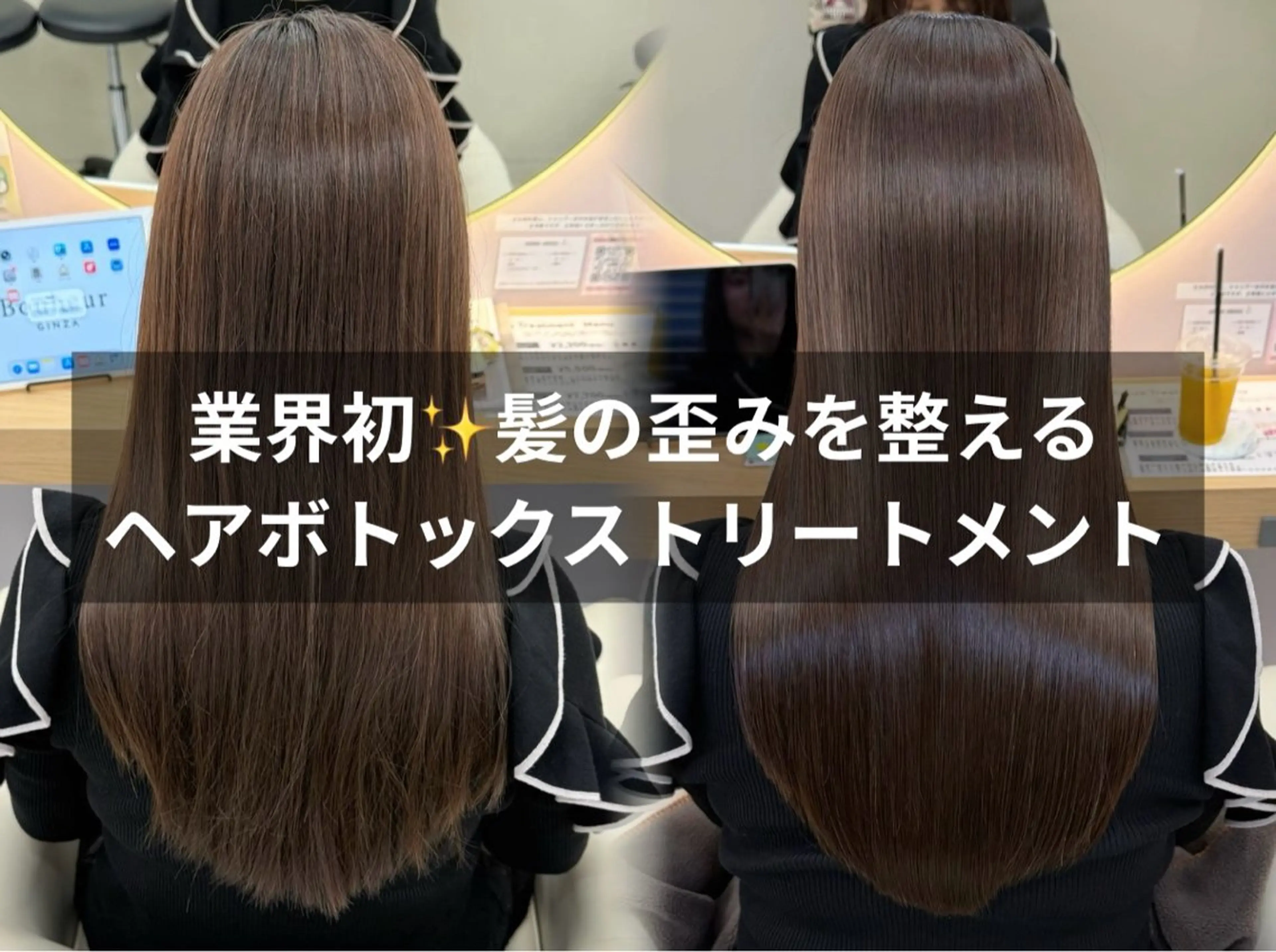 【ベーシックコース】業界初✨️髪の歪みを取る💎ヘアボックストリートメント💎の写真