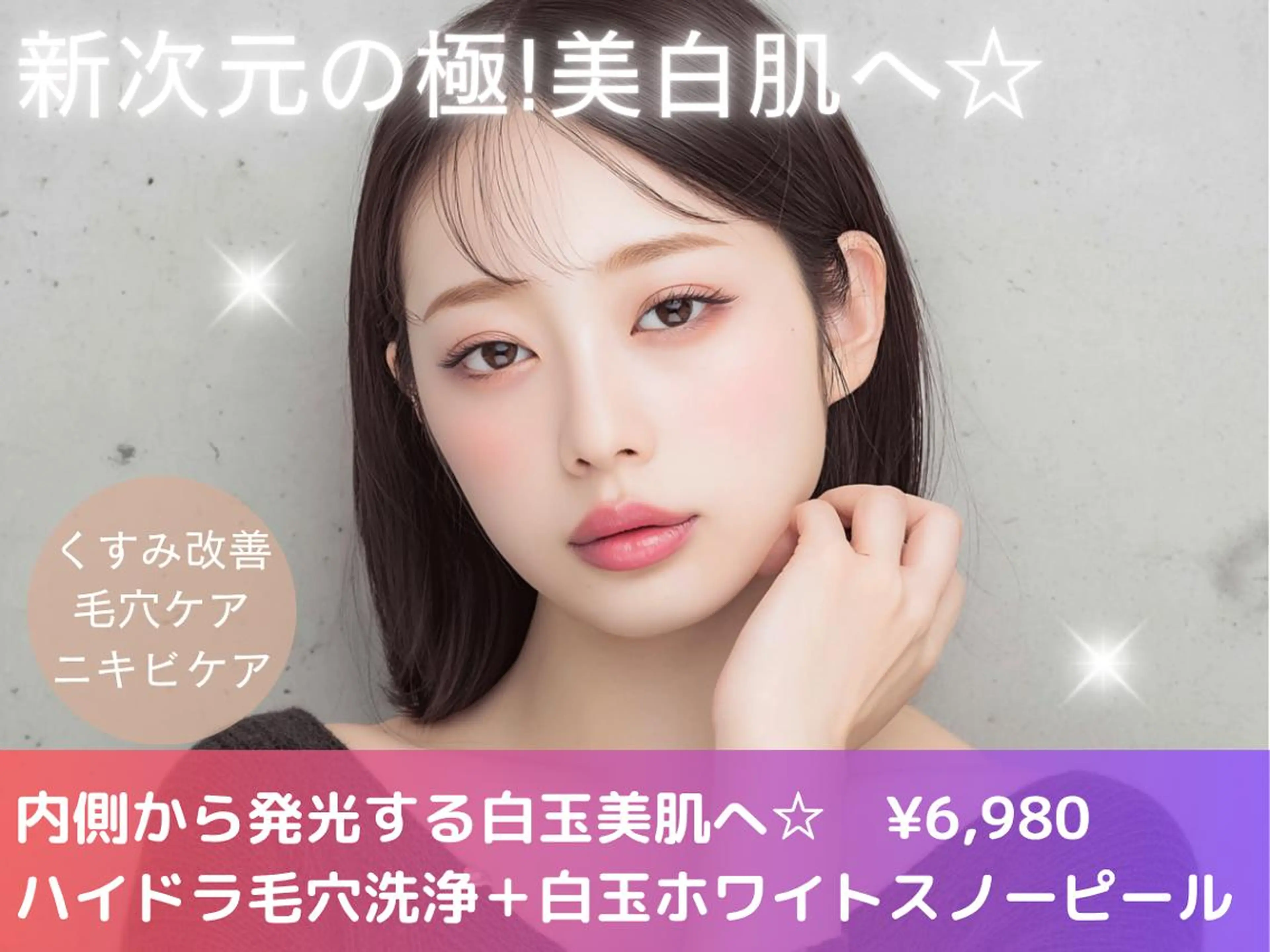 ララピール銀座 小顔フェイシャルのエステ・リラクイメージ