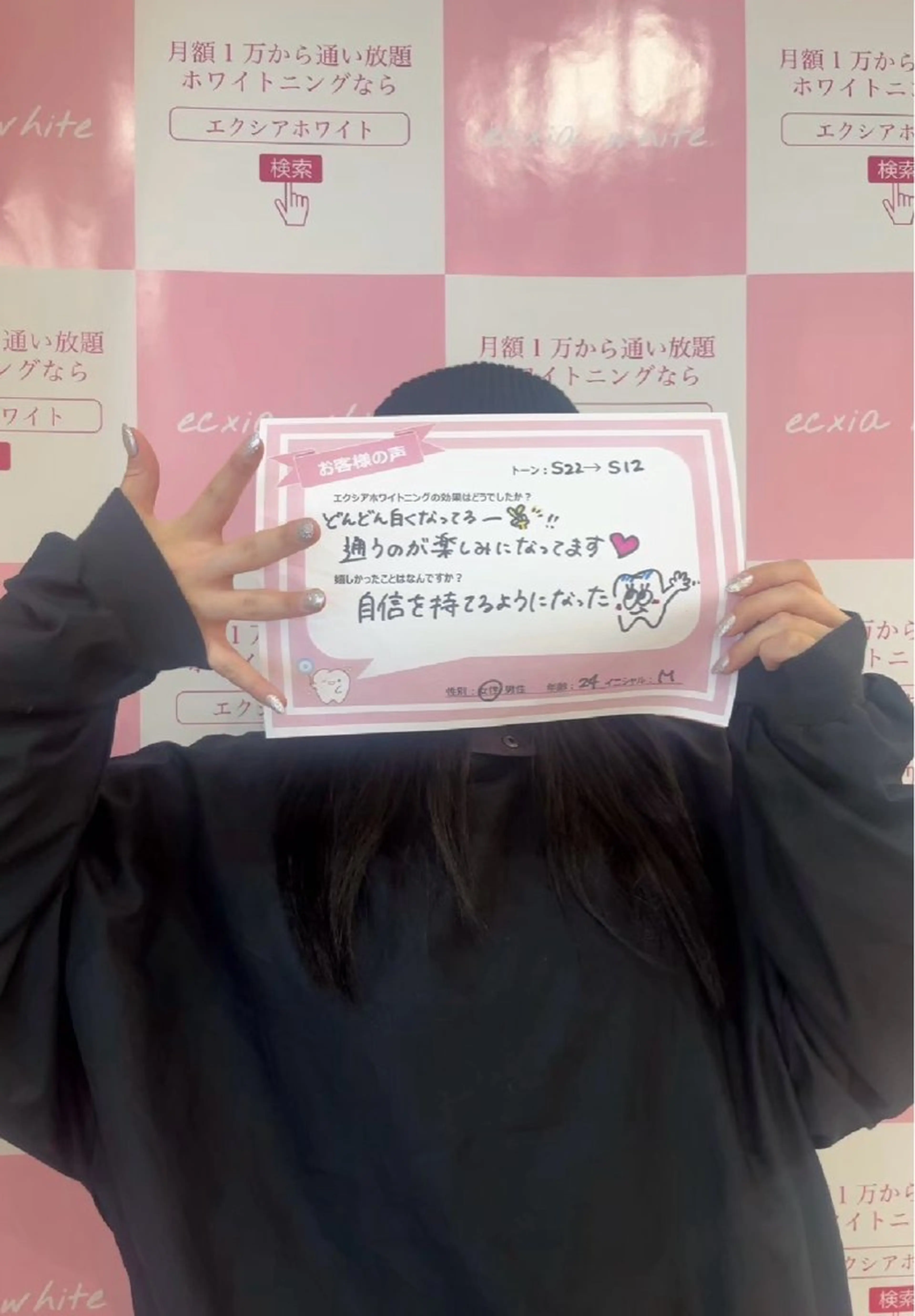 セルフホワイトニング エクシアエミフル店のその他イメージ